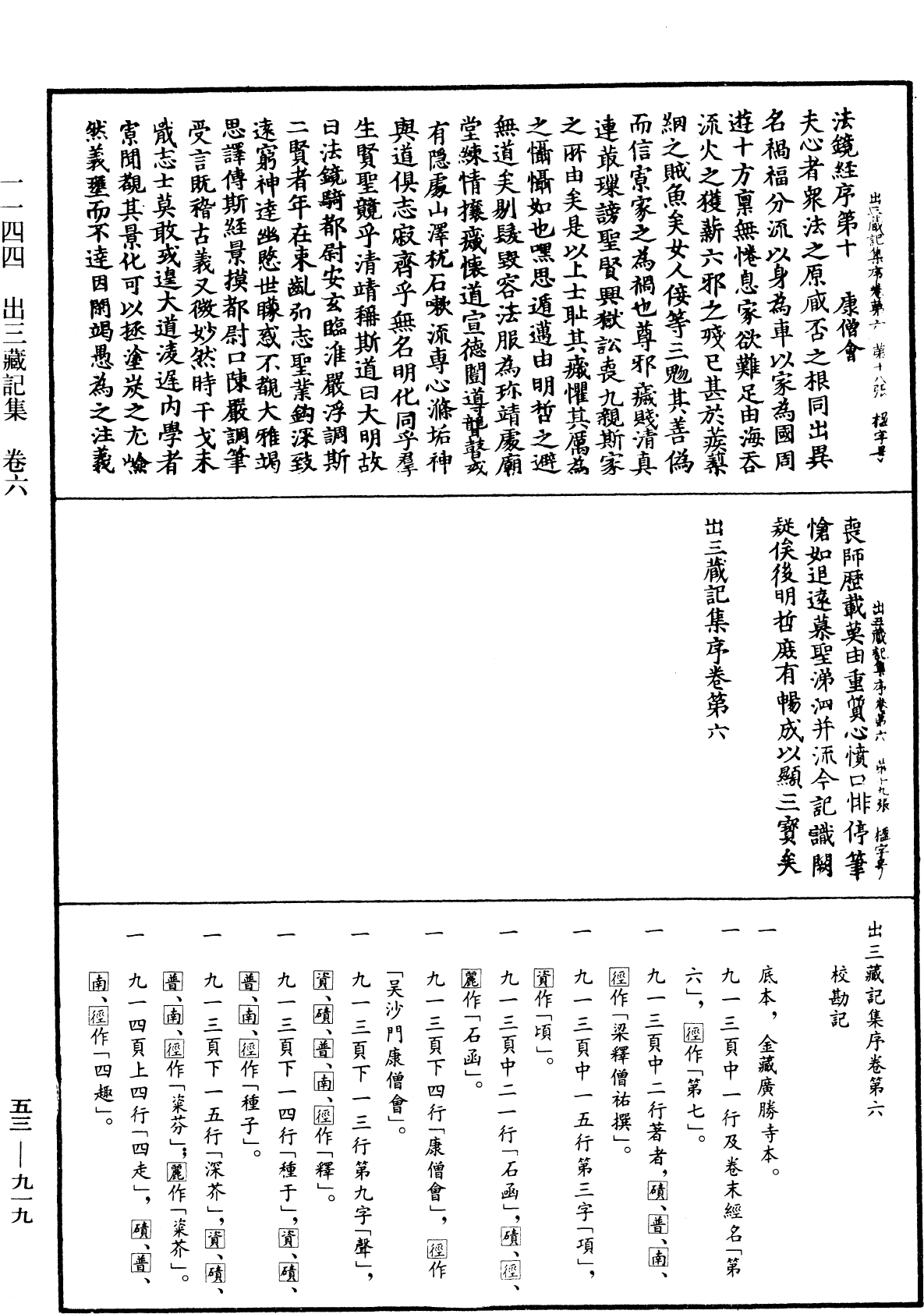 出三藏記集《中華大藏經》_第53冊_第919頁