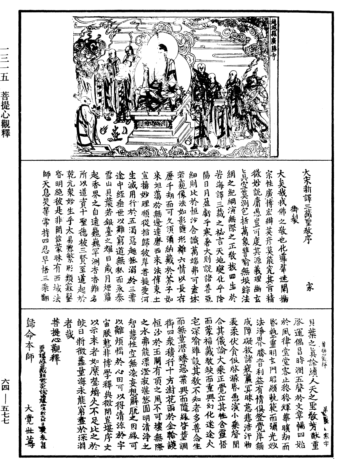 菩提心觀釋《中華大藏經》_第64冊_第0577頁