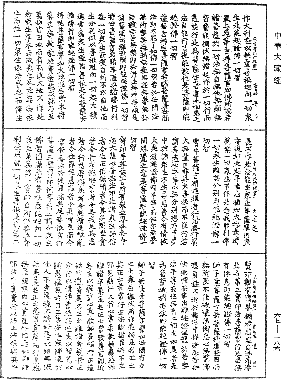 佛說未曾有正法經《中華大藏經》_第67冊_第186頁