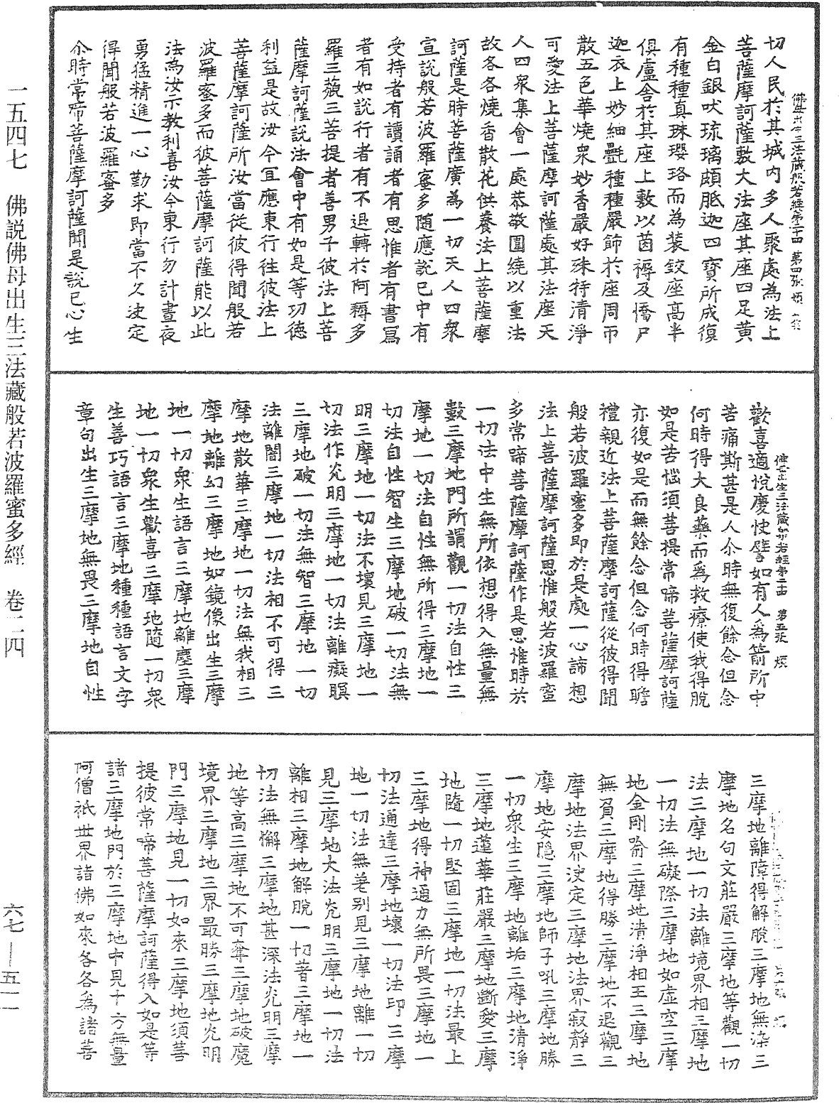 佛說佛母出生三法藏般若波羅蜜多經《中華大藏經》_第67冊_第511頁