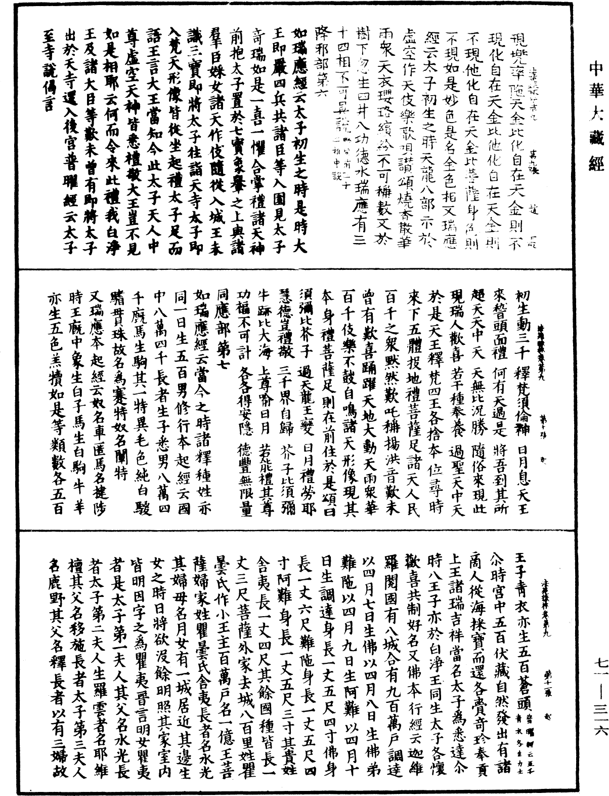 法苑珠林《中華大藏經》_第71冊_第316頁