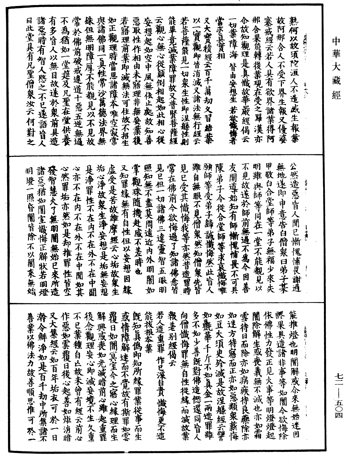 法苑珠林《中華大藏經》_第72冊_第504頁