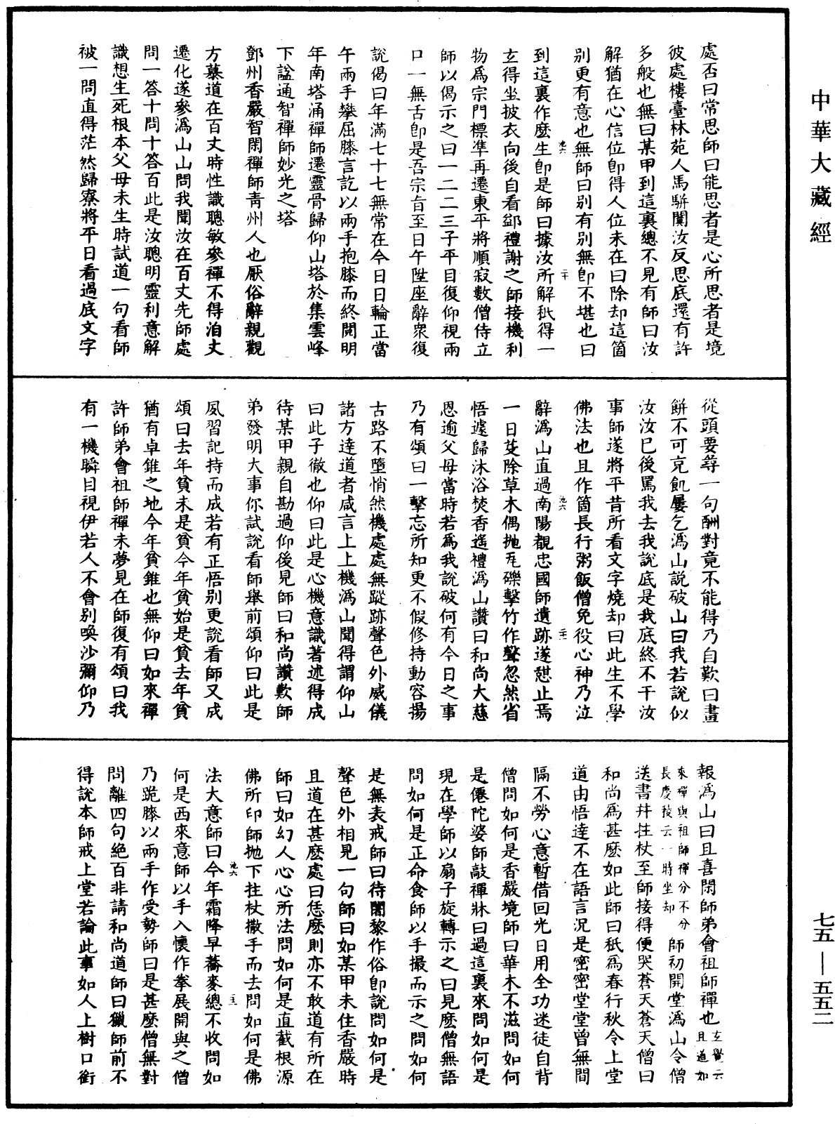 五燈會元《中華大藏經》_第75冊_第552頁