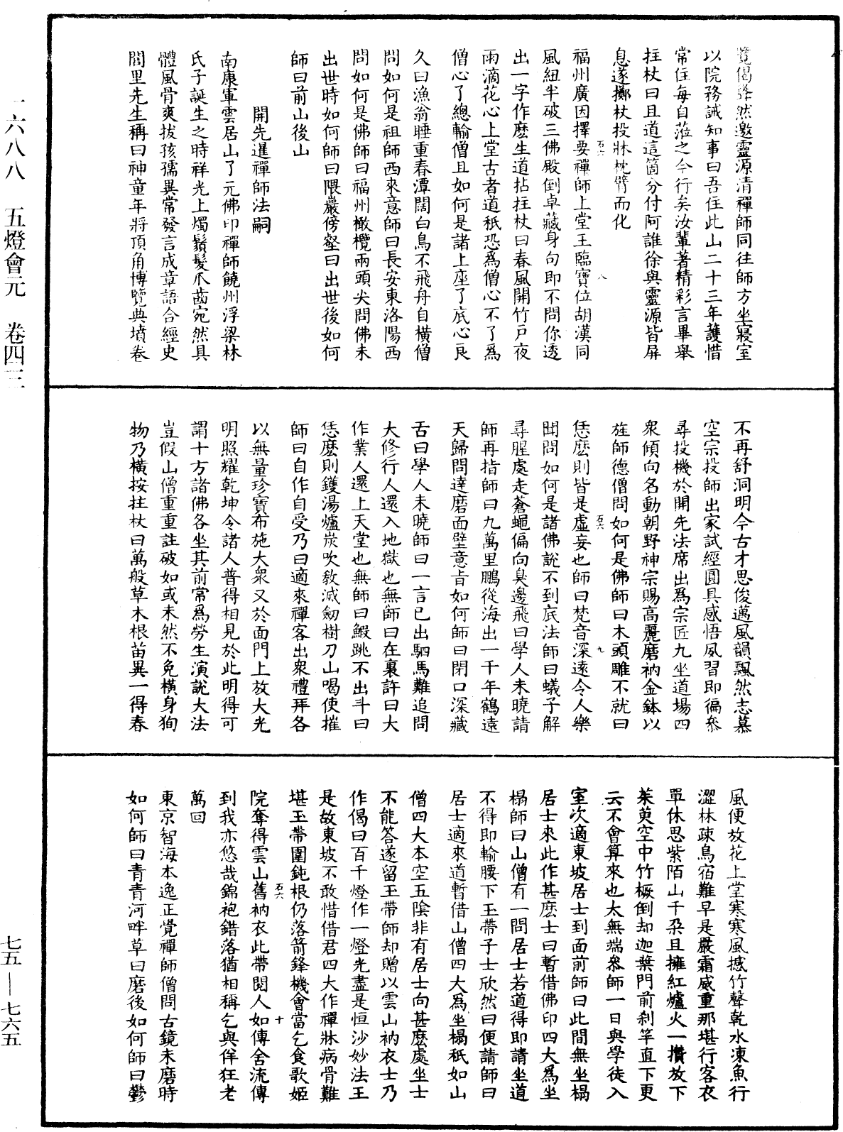 五燈會元《中華大藏經》_第75冊_第765頁