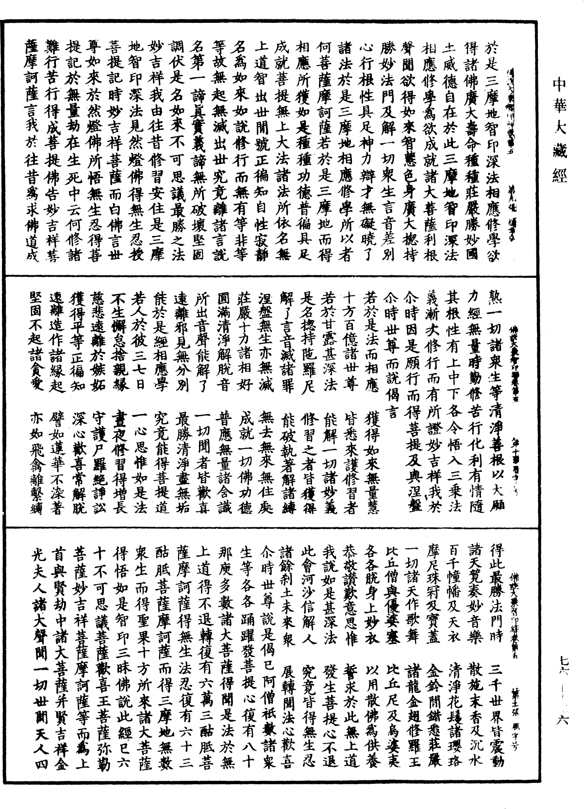 佛說大乘智印經《中華大藏經》_第76冊_第026頁