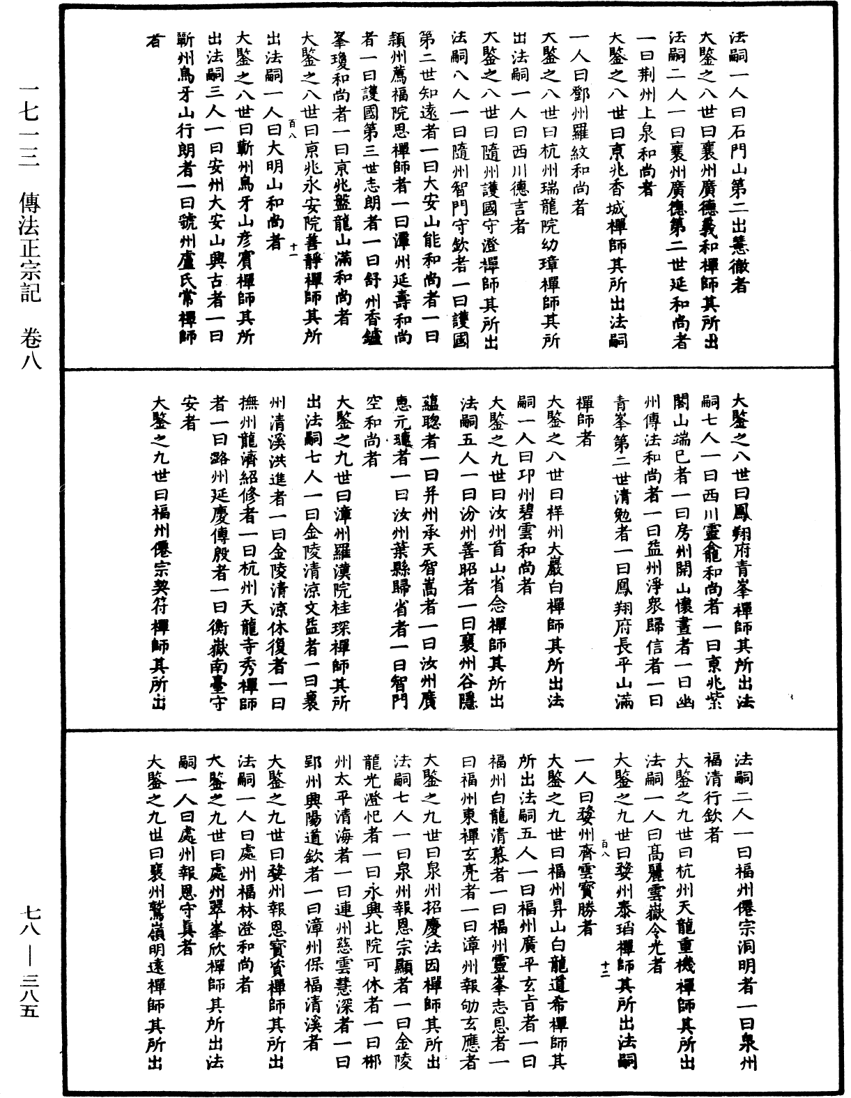 傳法正宗記《中華大藏經》_第78冊_第0385頁