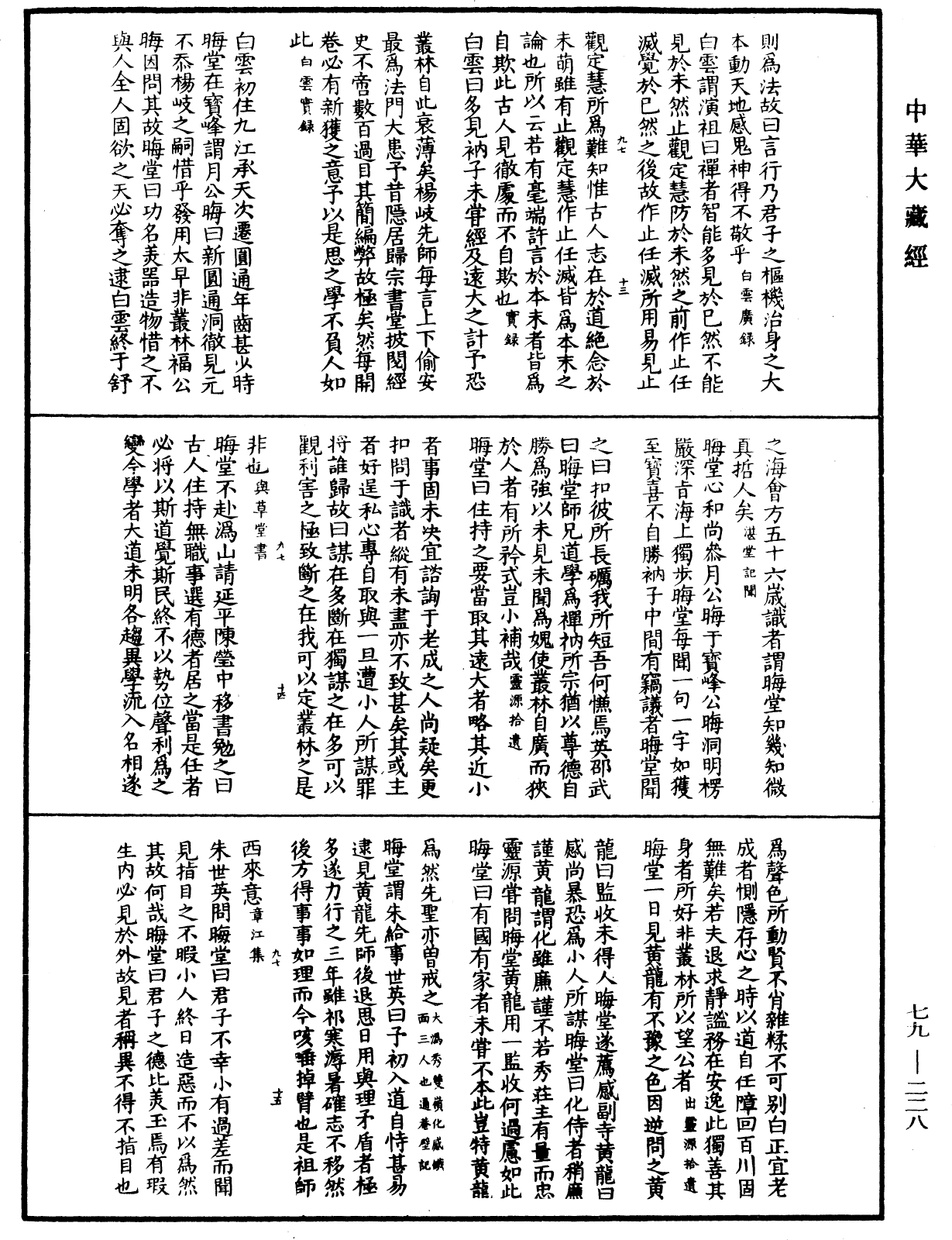 禪林寶訓《中華大藏經》_第79冊_第228頁