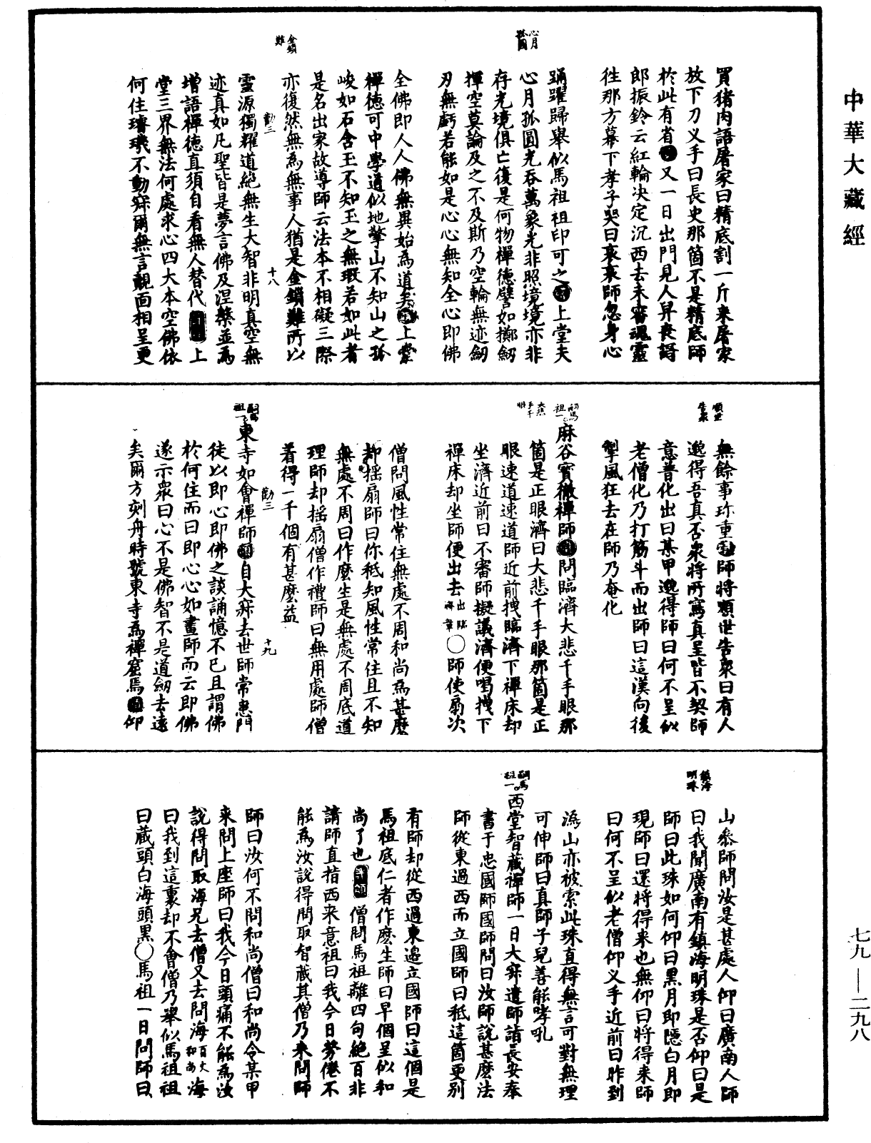 禪宗正脉《中華大藏經》_第79冊_第298頁