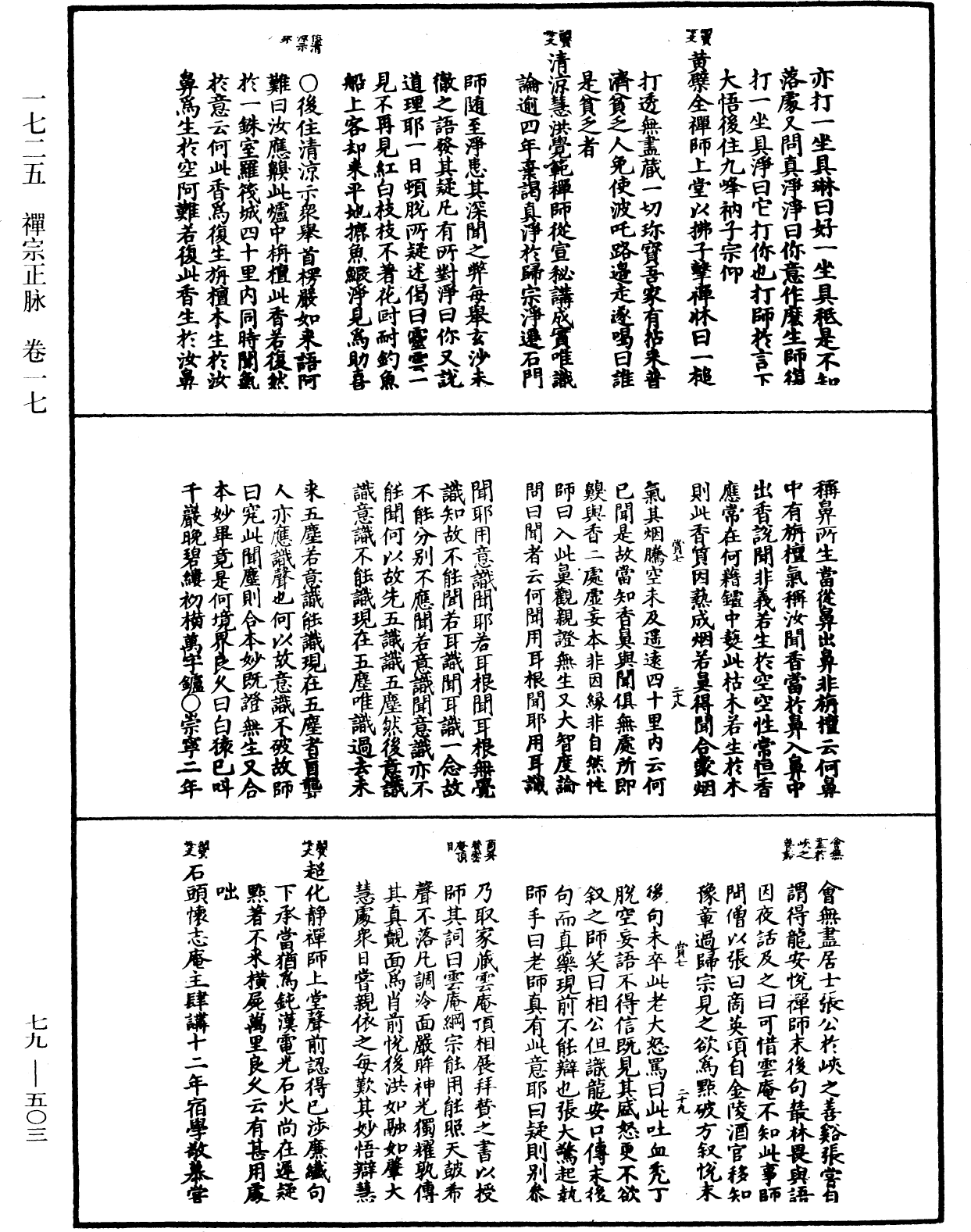 禅宗正脉《中华大藏经》_第79册_第503页