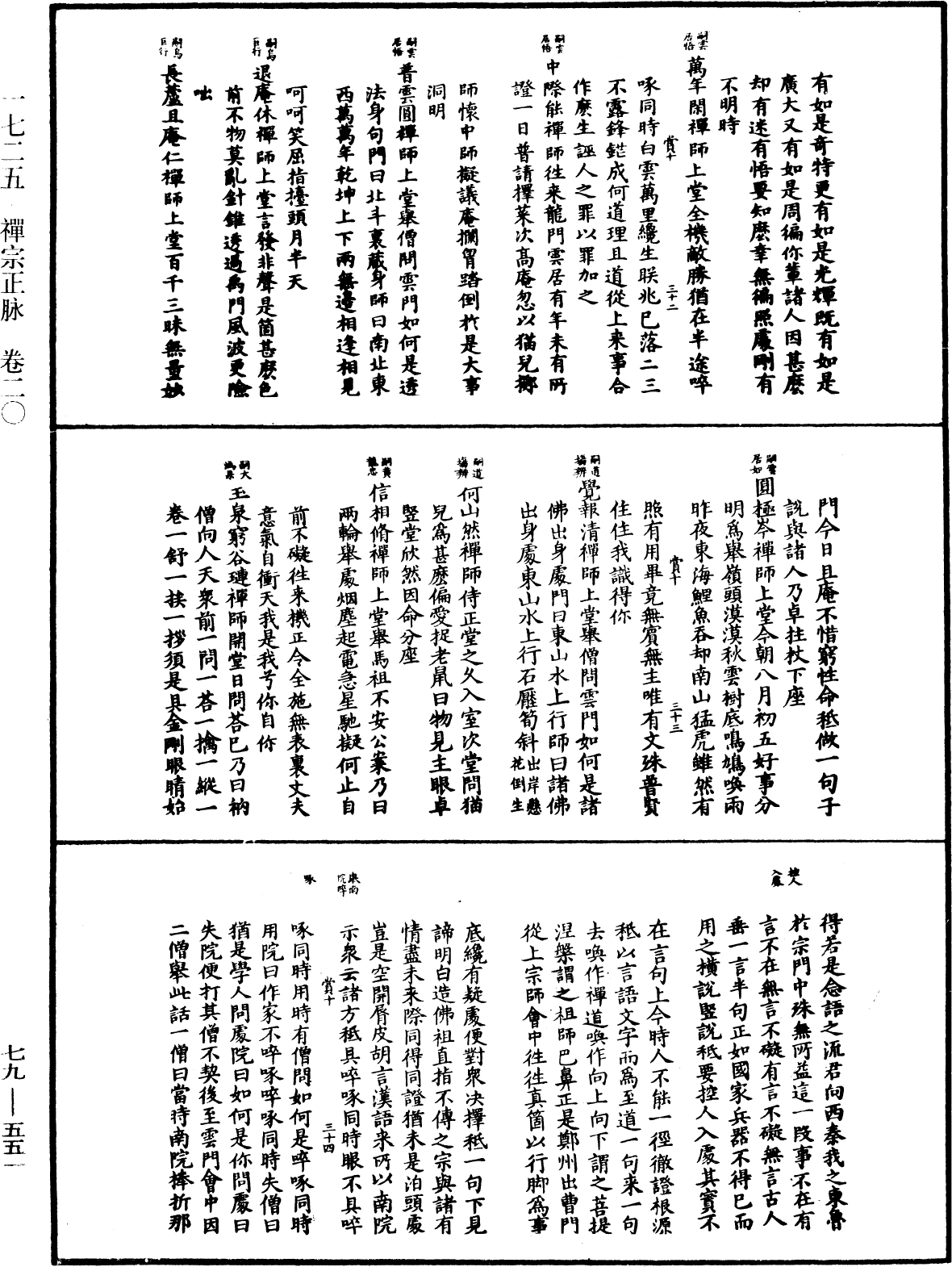 禅宗正脉《中华大藏经》_第79册_第551页