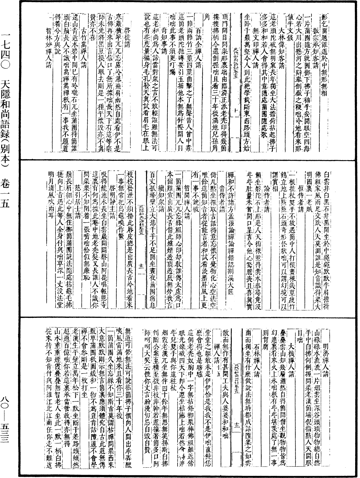 天隱和尚語錄(別本)《中華大藏經》_第80冊_第533頁