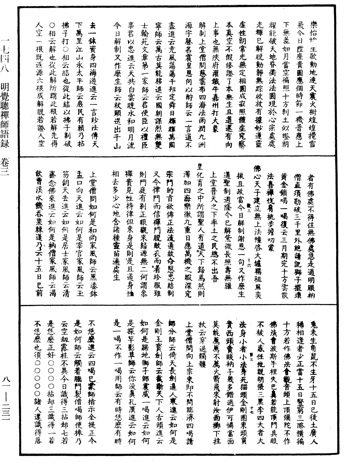 明覺聰禪師語錄《中華大藏經》_第81冊_第0231頁