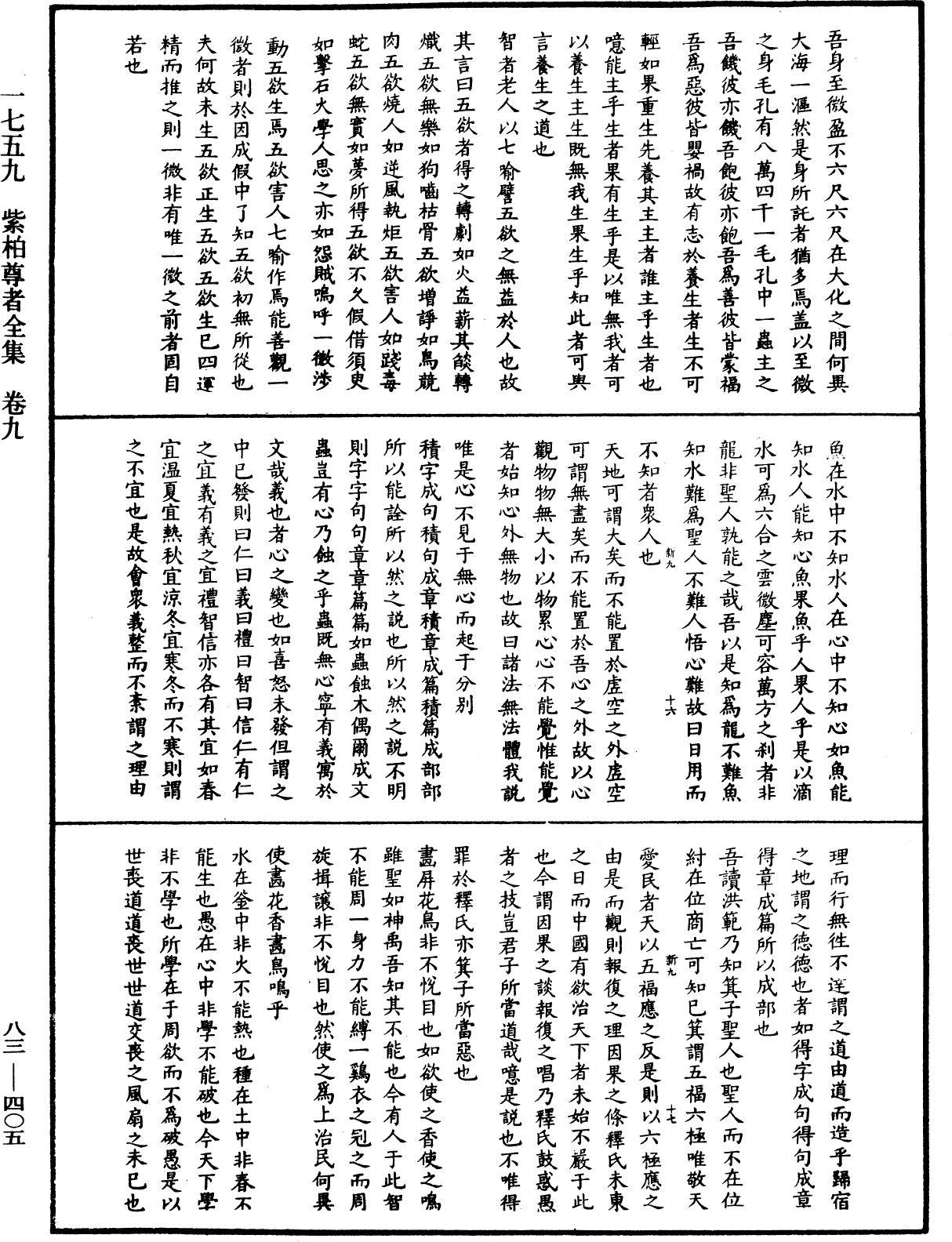 紫柏尊者全集《中華大藏經》_第83冊_第0405頁