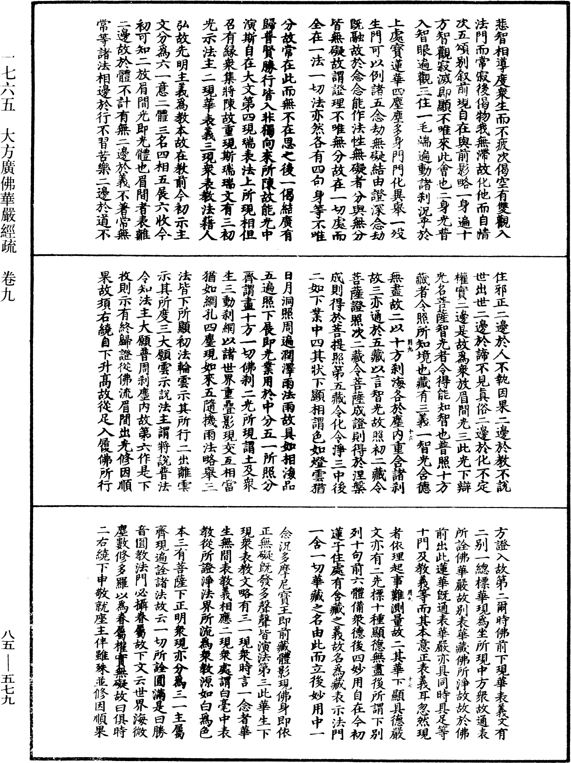 大方廣佛華嚴經疏《中華大藏經》_第85冊_第0579頁