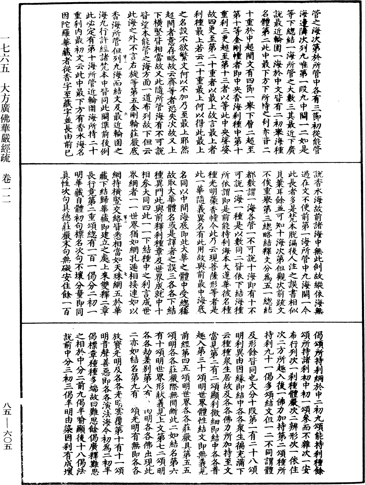 大方廣佛華嚴經疏《中華大藏經》_第85冊_第0605頁