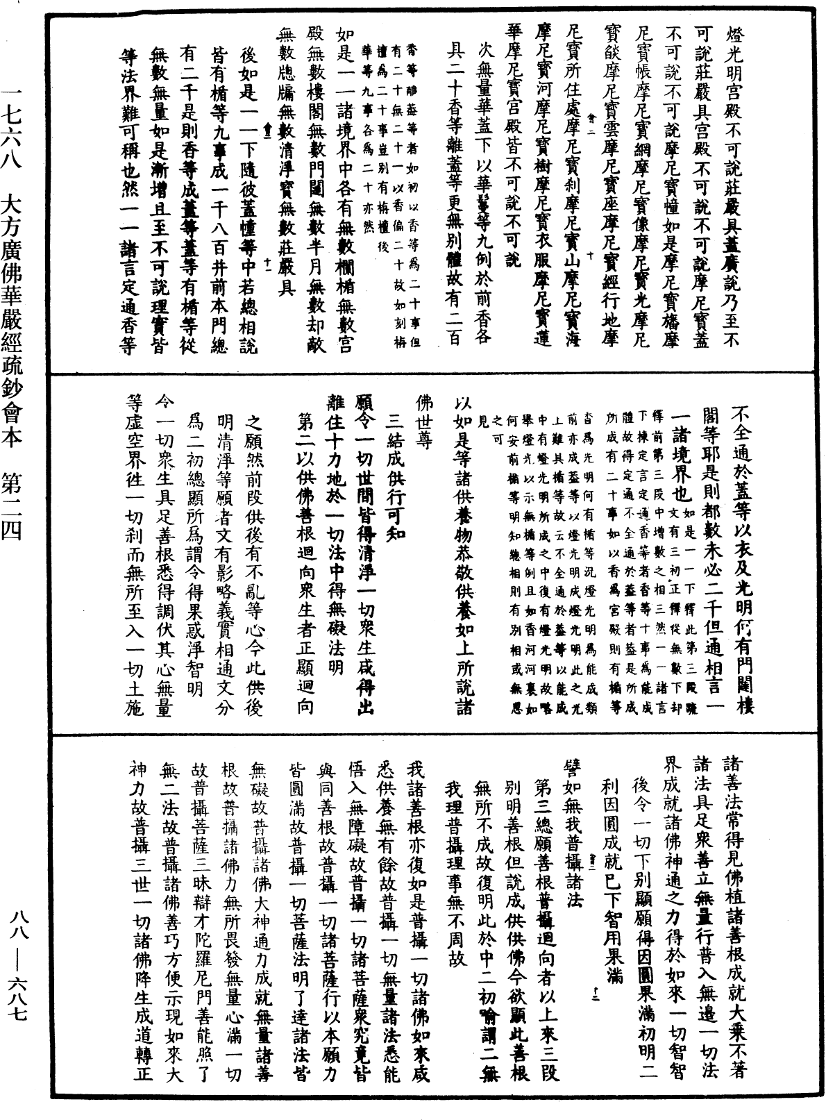 大方廣佛華嚴經疏鈔會本《中華大藏經》_第88冊_第687頁