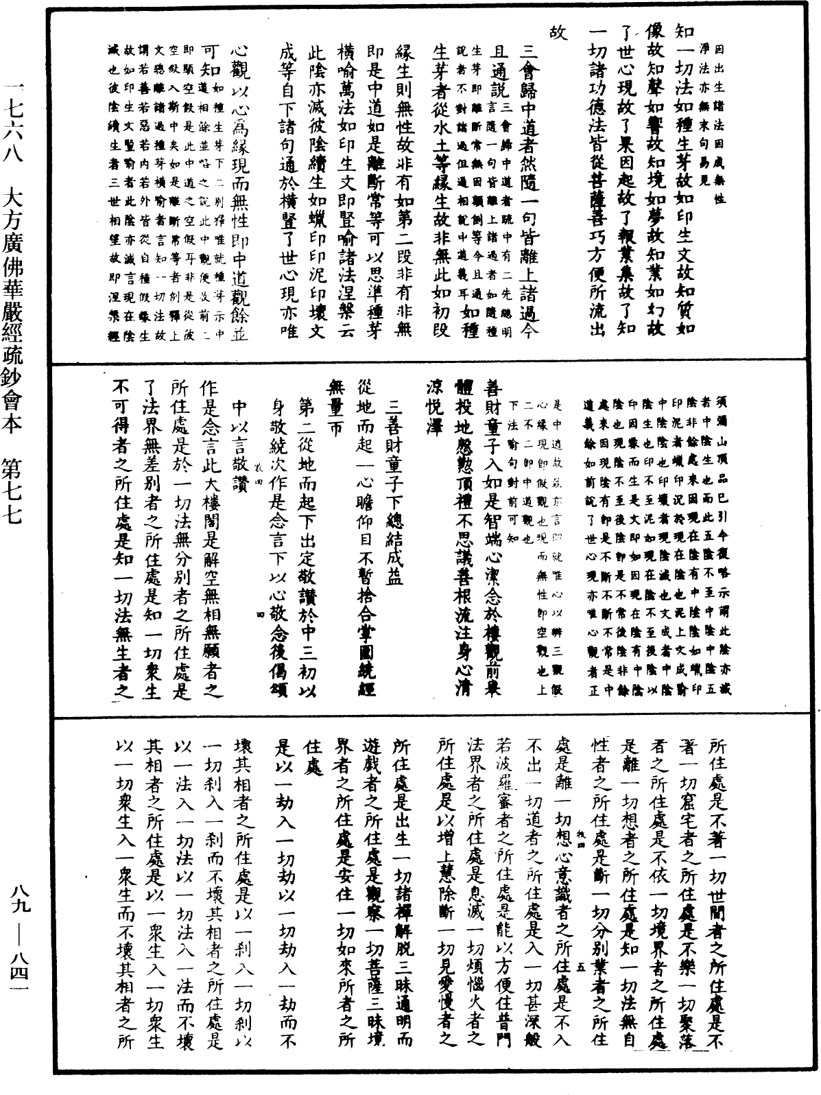 大方廣佛華嚴經疏鈔會本《中華大藏經》_第89冊_第841頁