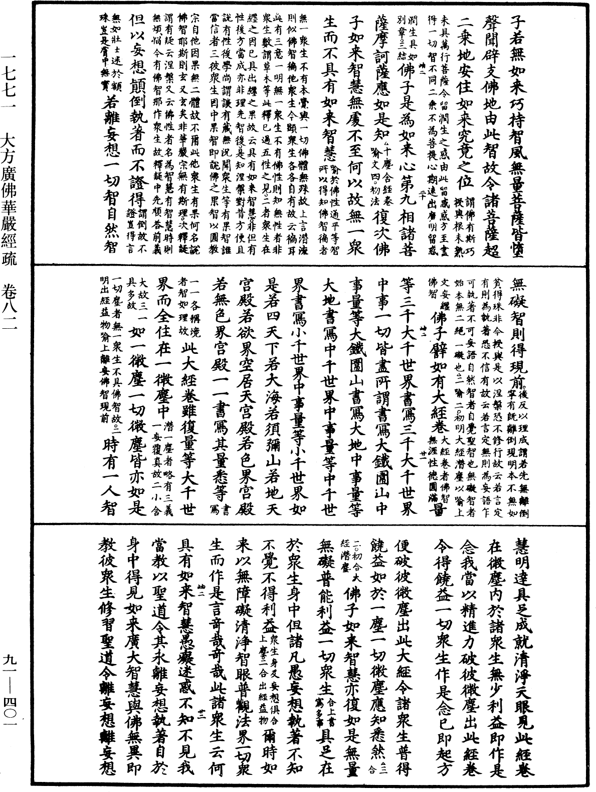 大方廣佛華嚴經疏《中華大藏經》_第91冊_第0401頁