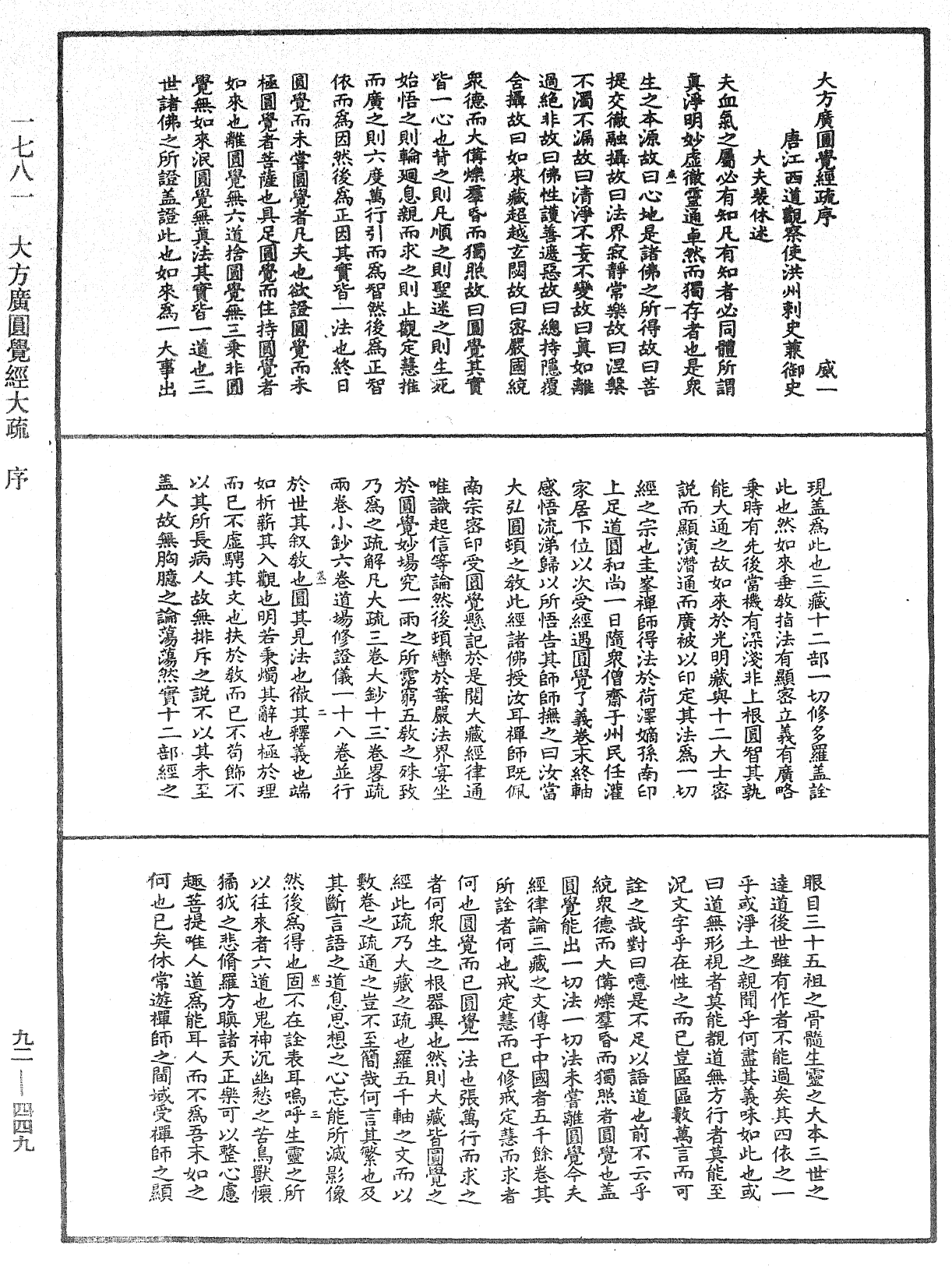 大方广圆觉经大疏《中华大藏经》_第92册_第449页