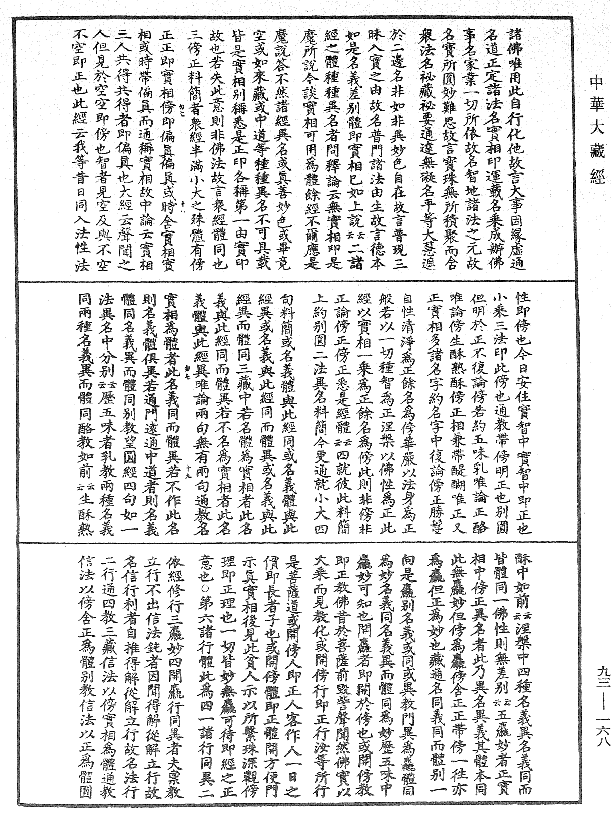 妙法蓮華經玄義《中華大藏經》_第93冊_第168頁