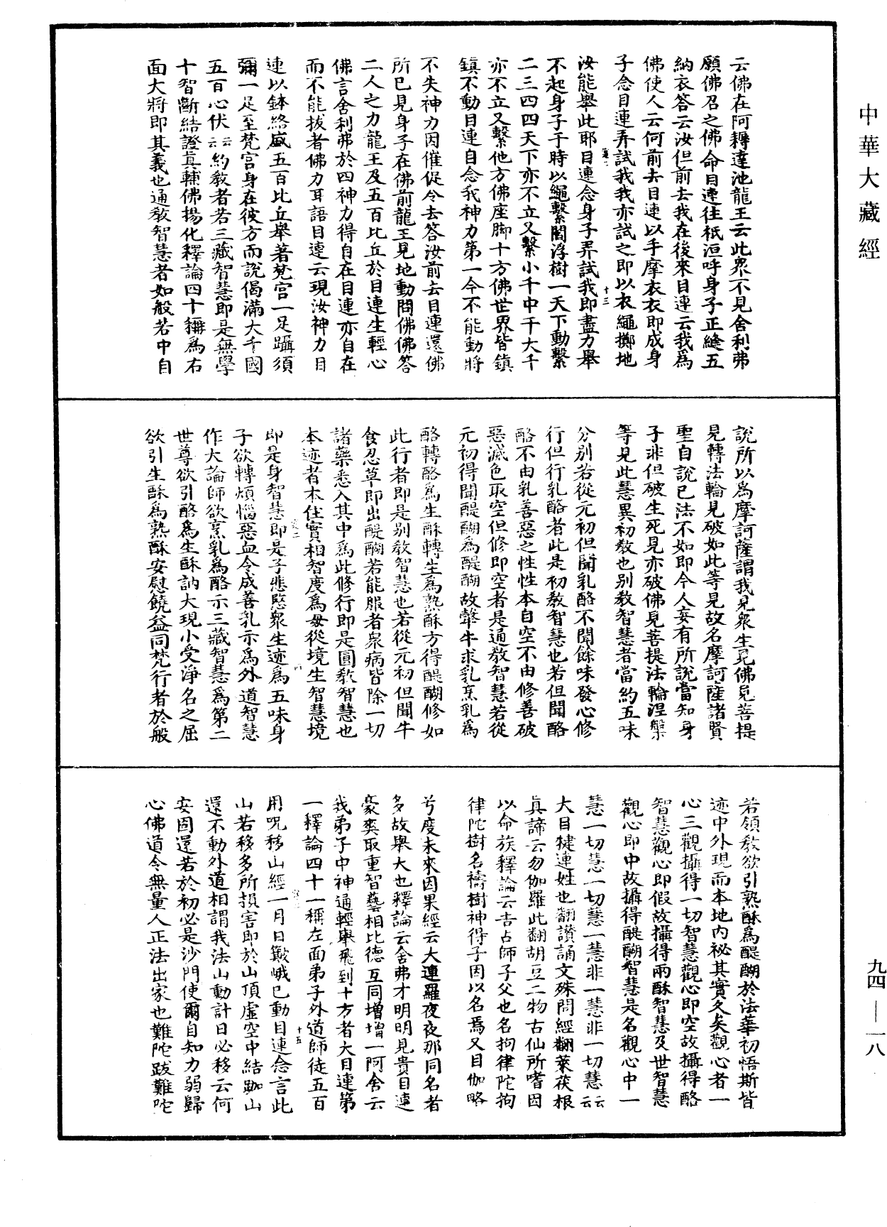 妙法蓮華經文句《中華大藏經》_第94冊_第018頁