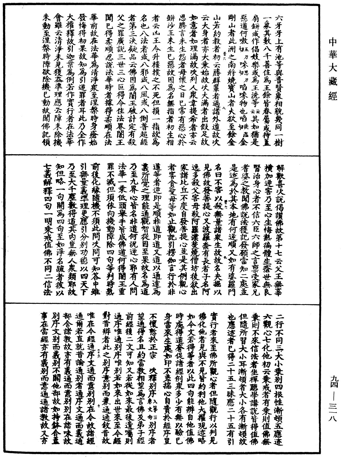 法華文句記《中華大藏經》_第94冊_第318頁