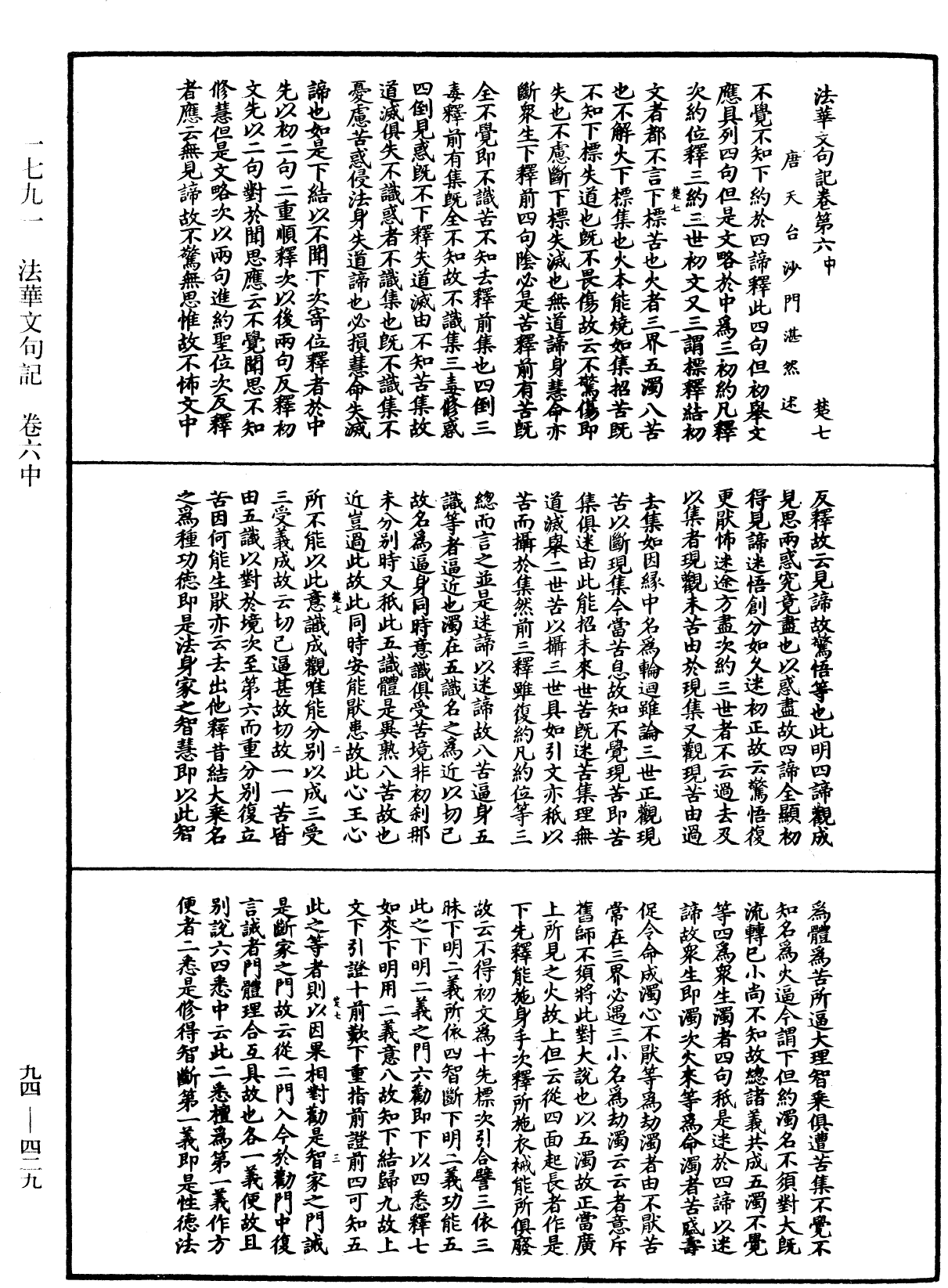 法華文句記《中華大藏經》_第94冊_第429頁