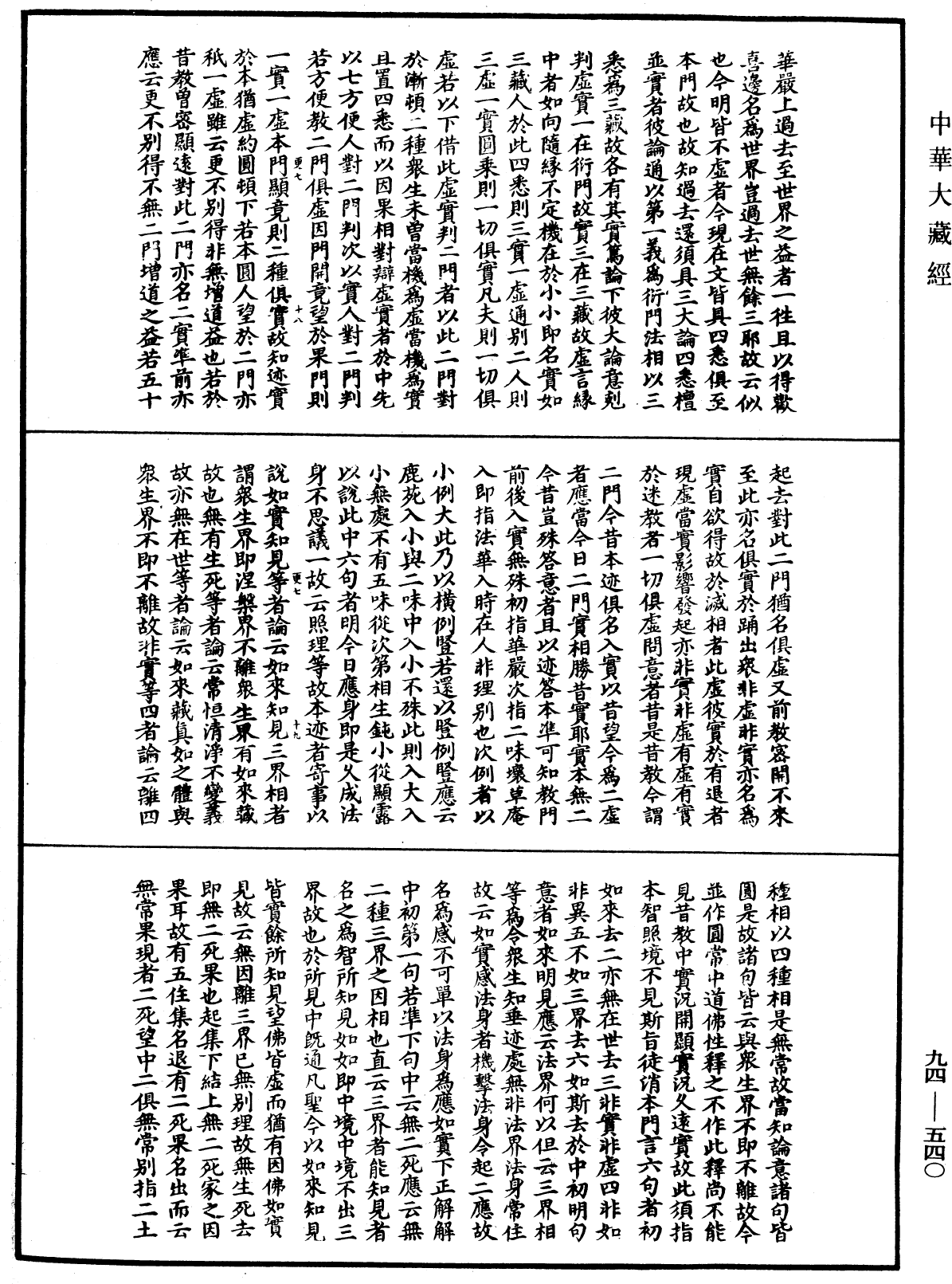 法華文句記《中華大藏經》_第94冊_第540頁