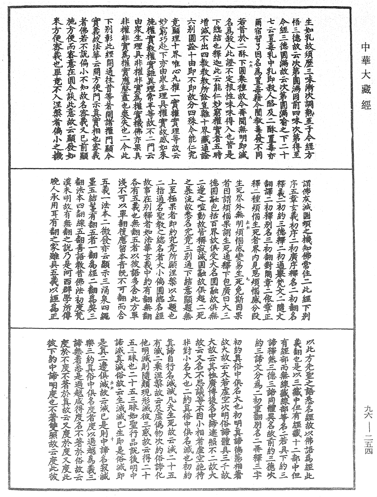 涅槃玄義發源機要《中華大藏經》_第96冊_第254頁