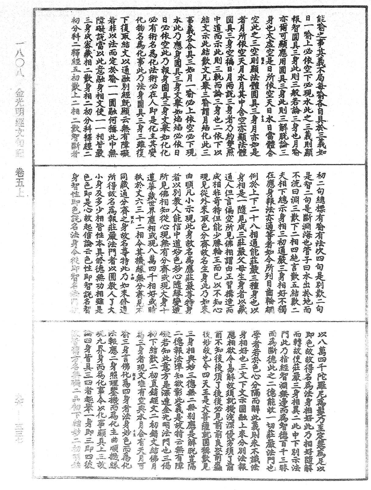 金光明經文句記《中華大藏經》_第96冊_第537頁