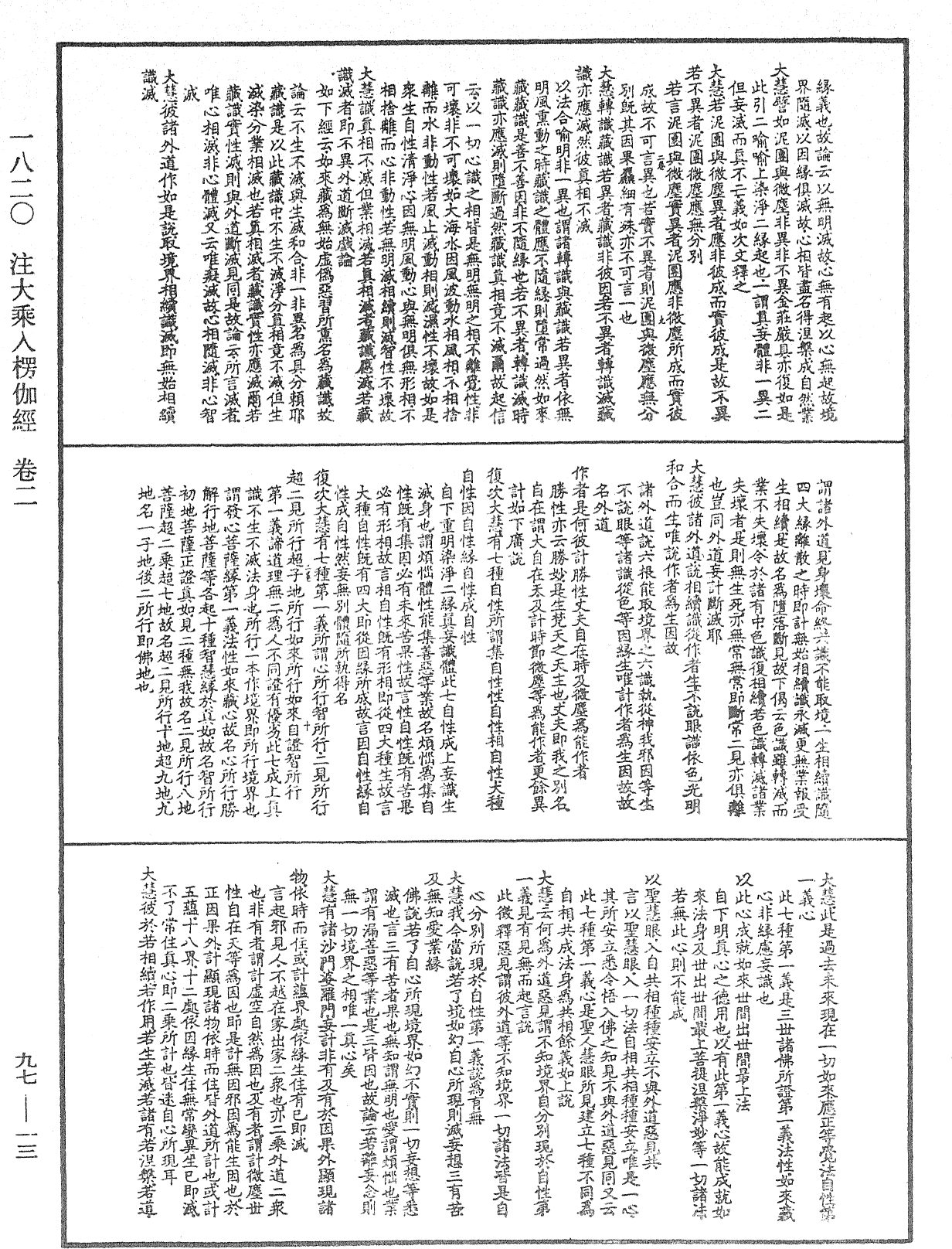 注大乘入楞伽經《中華大藏經》_第97冊_第013頁