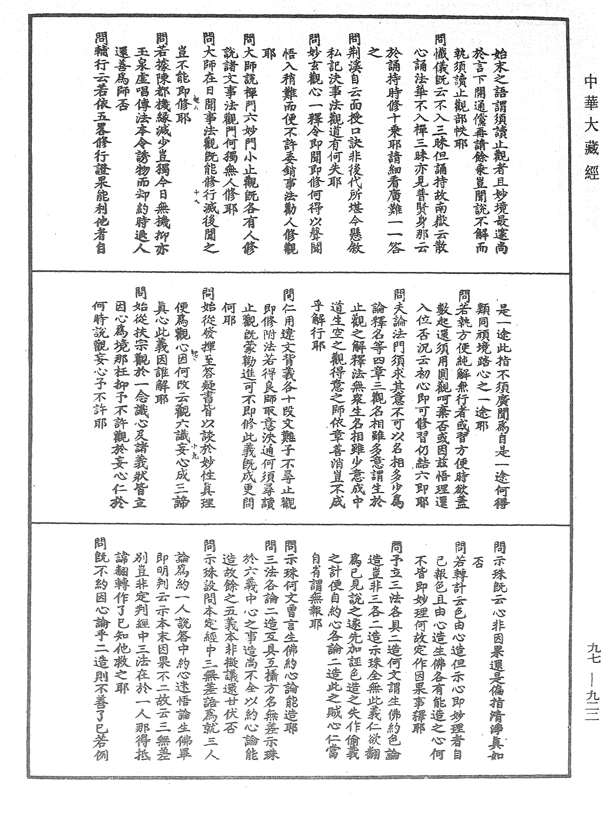 法智遺編觀心二百問《中華大藏經》_第97冊_第922頁