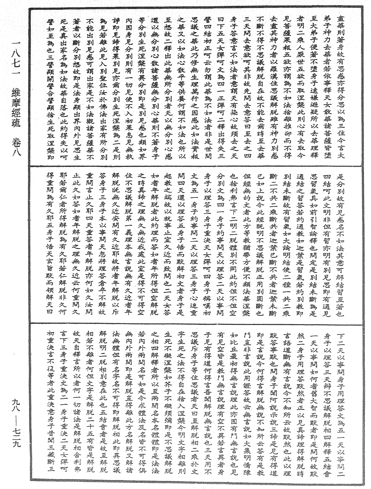 維摩經疏《中華大藏經》_第98冊_第729頁