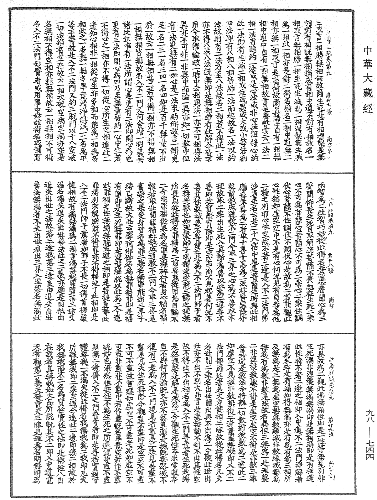 維摩經疏《中華大藏經》_第98冊_第744頁