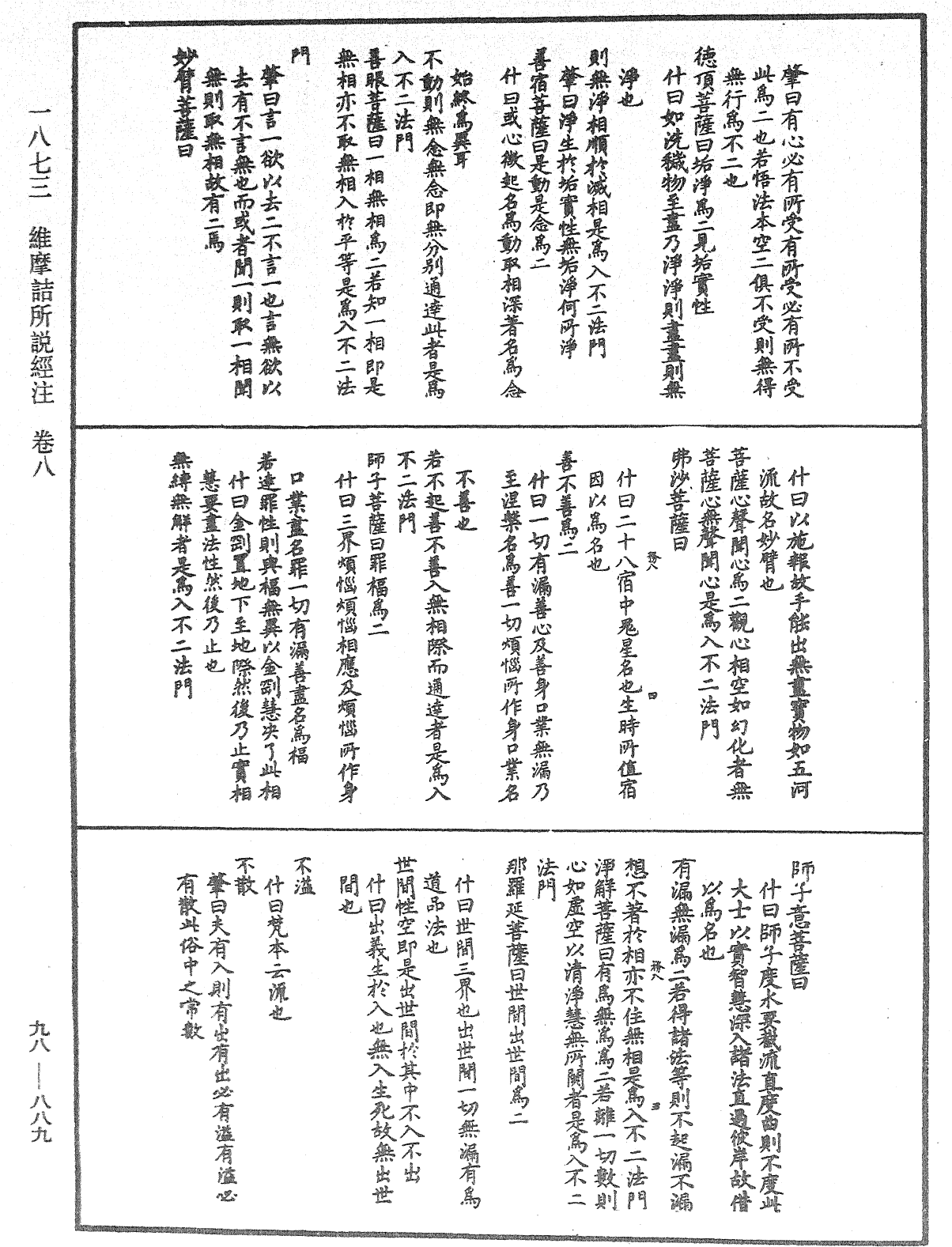 維摩詰所說經注《中華大藏經》_第98冊_第889頁