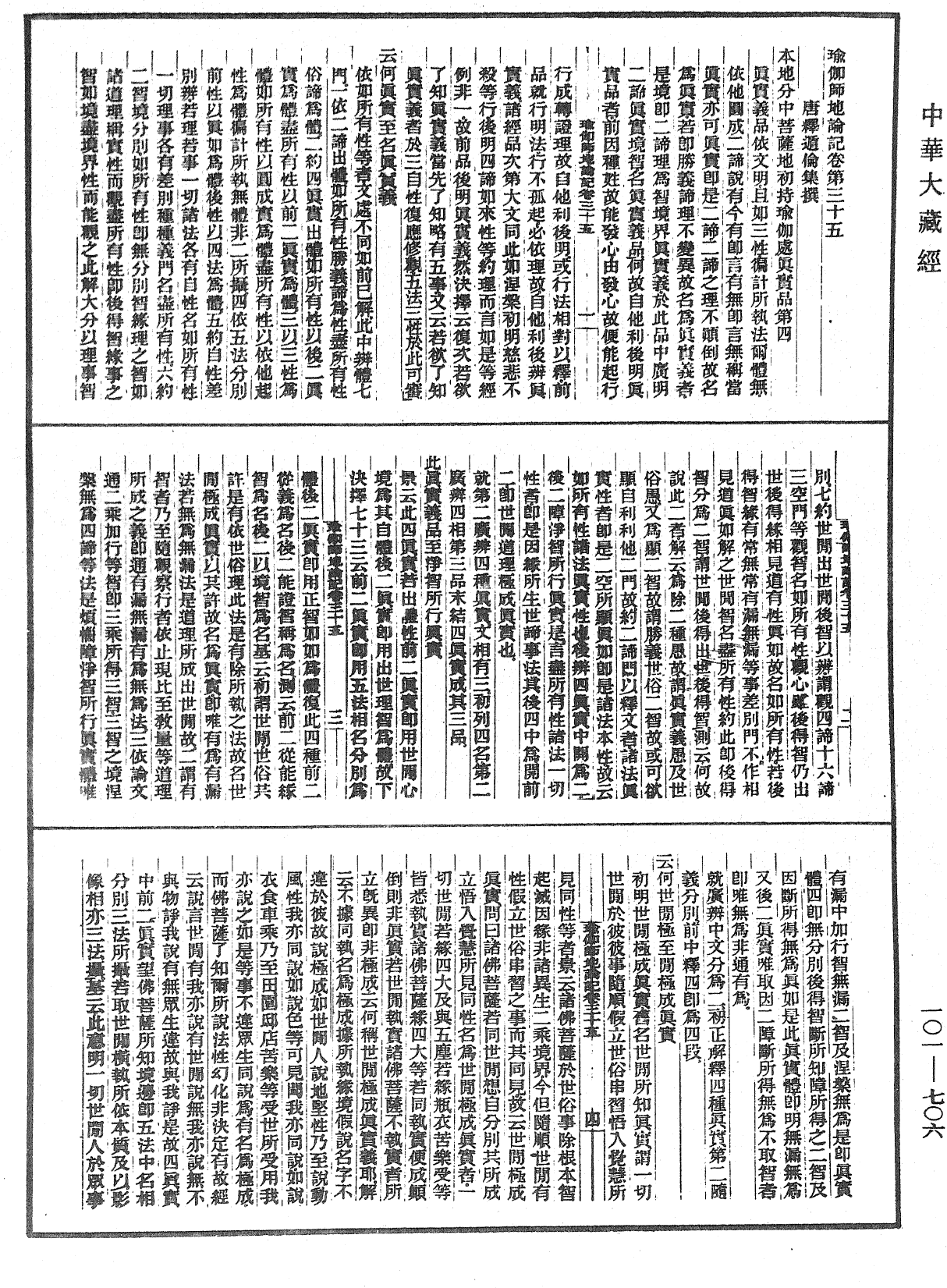 瑜伽師地論記《中華大藏經》_第101冊_第706頁