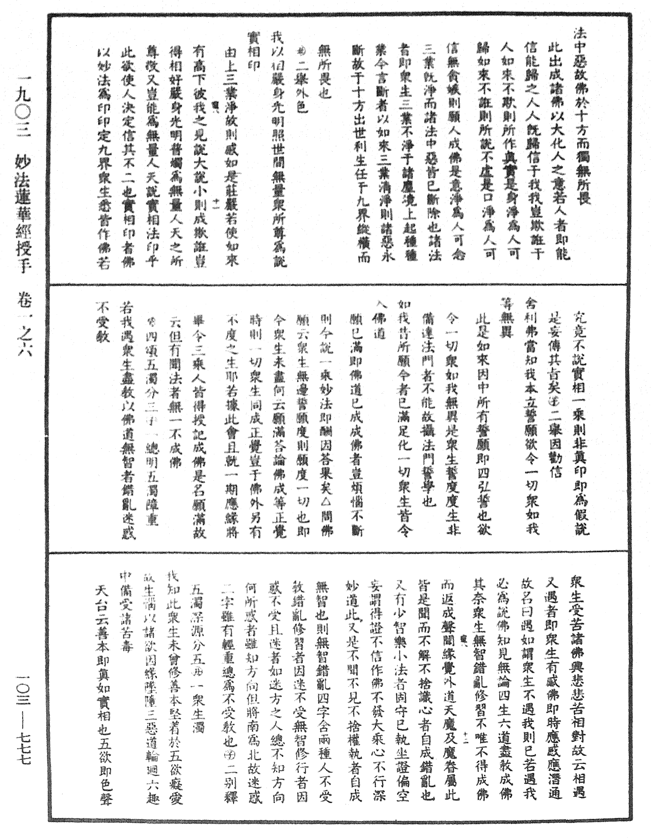 妙法莲华经授手《中华大藏经》_第103册_第777页