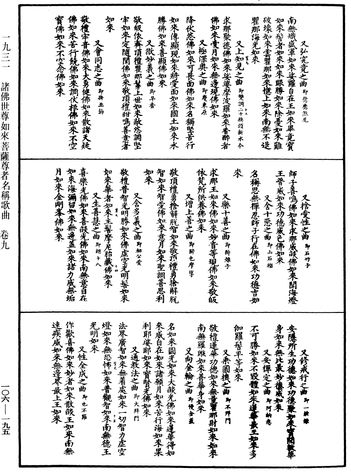 諸佛世尊如來菩薩尊者名稱歌曲《中華大藏經》_第106冊_第195頁