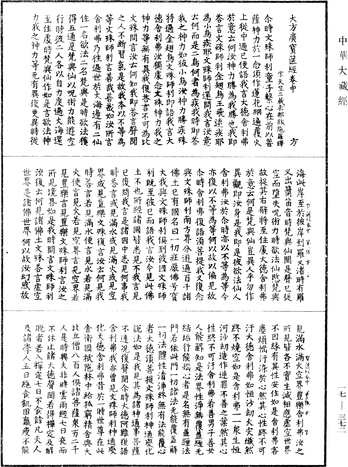 大方廣寶篋經《中華大藏經》_第17冊_第372頁