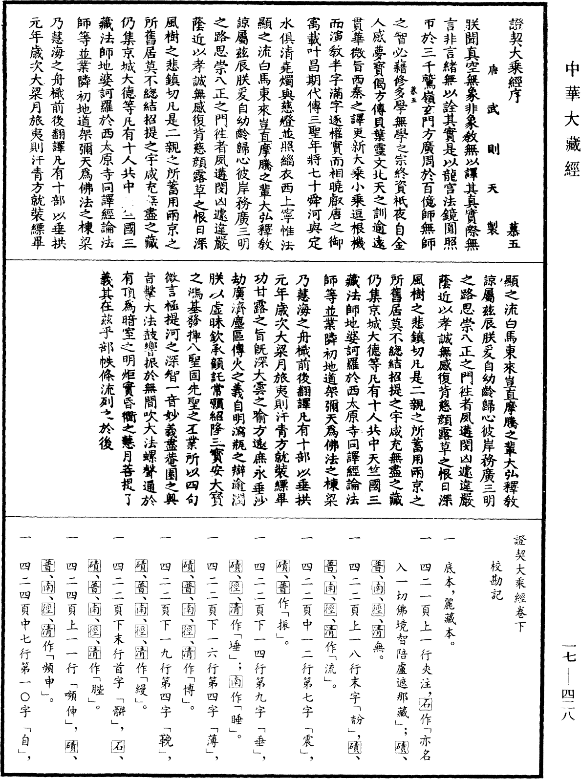 證契大乘經《中華大藏經》_第17冊_第428頁