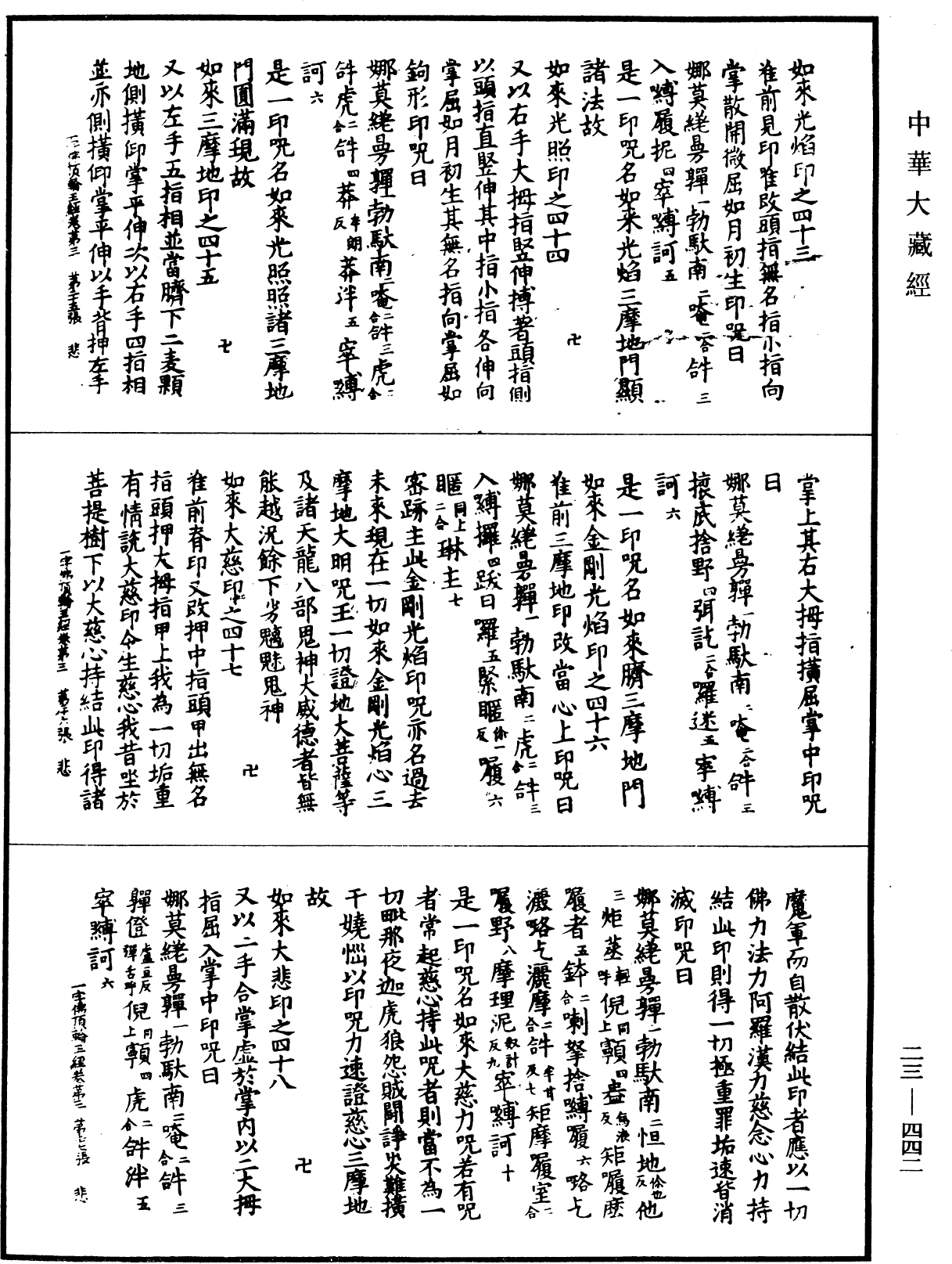 一字佛頂輪王經《中華大藏經》_第23冊_第442頁