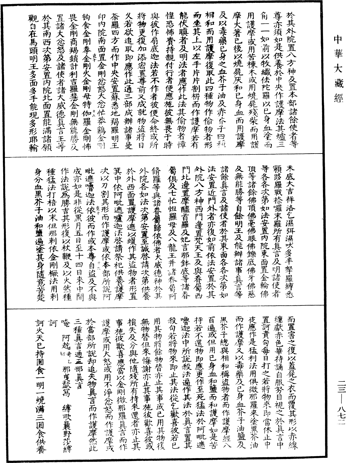 蘇悉地羯囉經(別本)《中華大藏經》_第23冊_第872頁