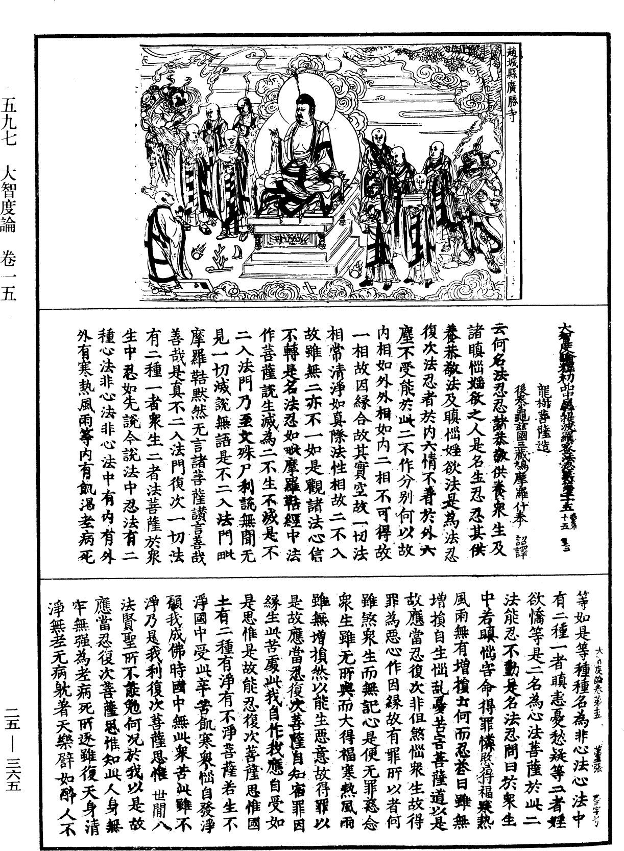 大智度論《中華大藏經》_第25冊_第365頁