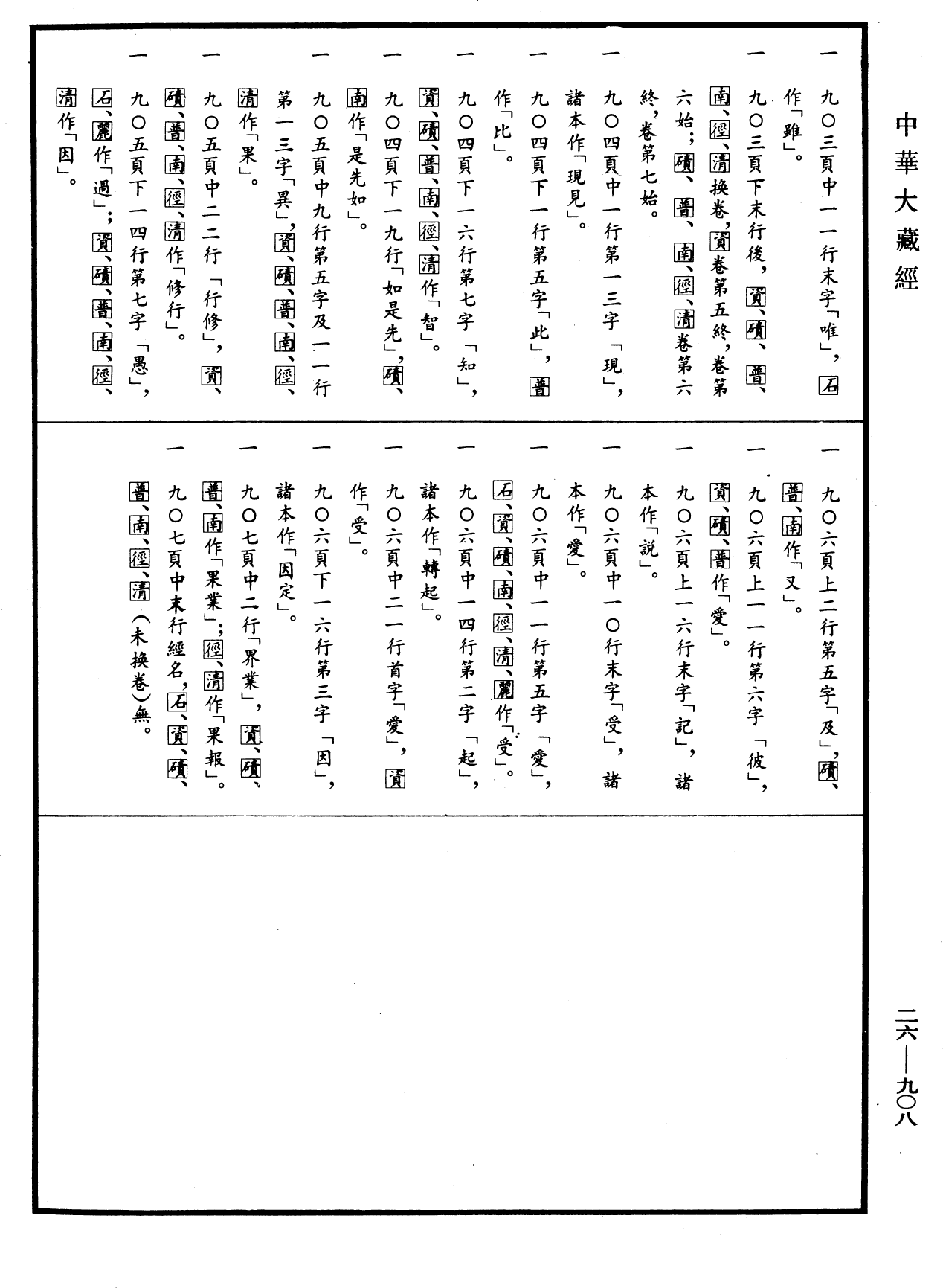 弥勒菩萨所问经论《中华大藏经》_第26册_第908页8