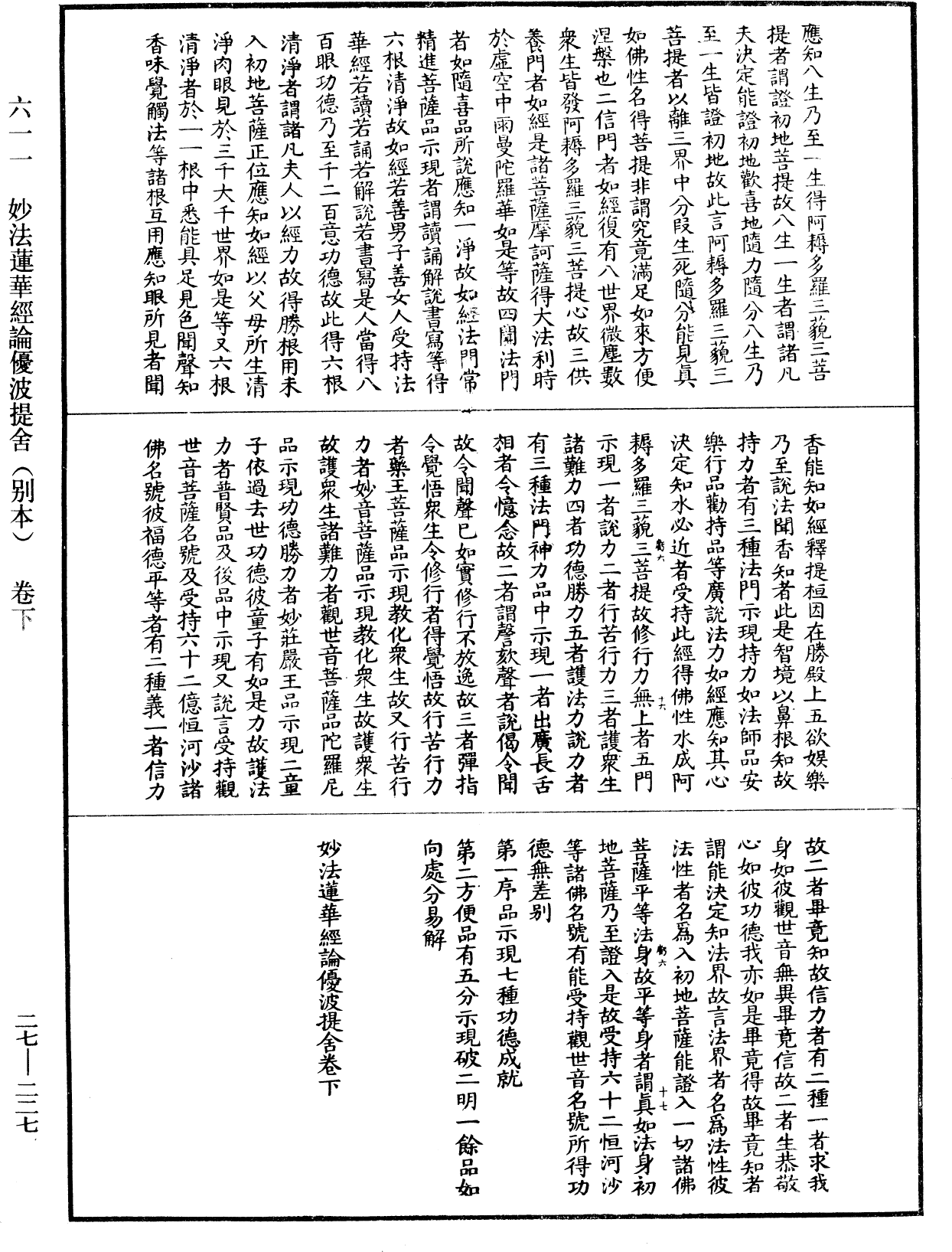 妙法莲华经论优波提舍(别本)《中华大藏经》_第27册_第227页