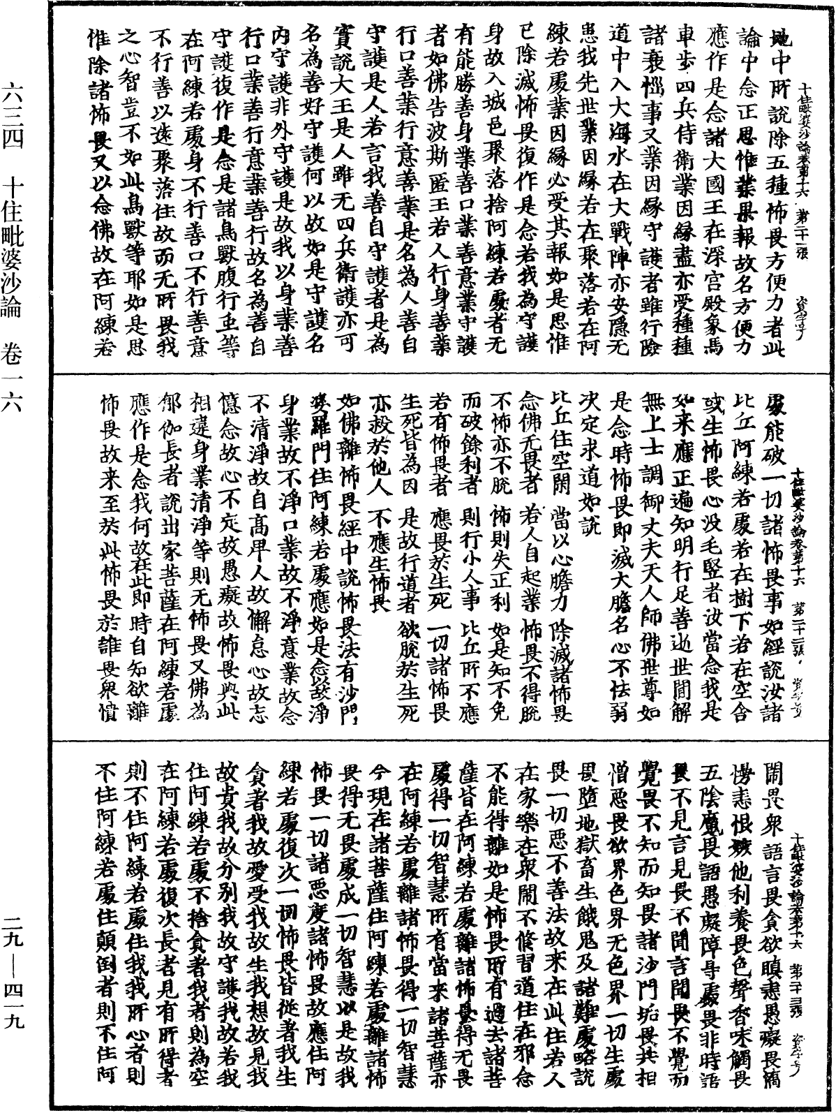 十住毗婆沙論《中華大藏經》_第29冊_第0419頁