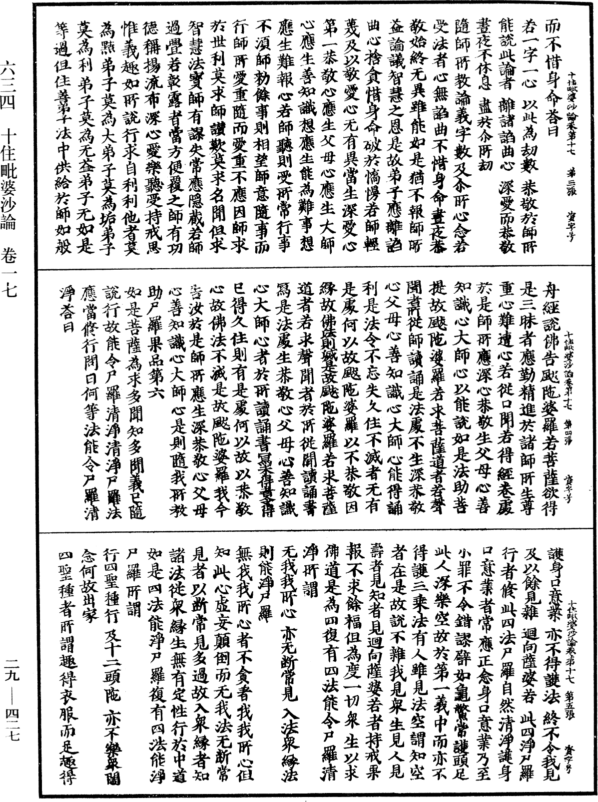 十住毗婆沙論《中華大藏經》_第29冊_第0427頁