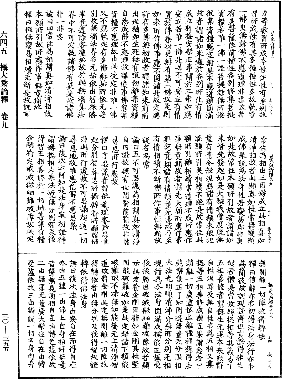 攝大乘論釋《中華大藏經》_第30冊_第0355頁