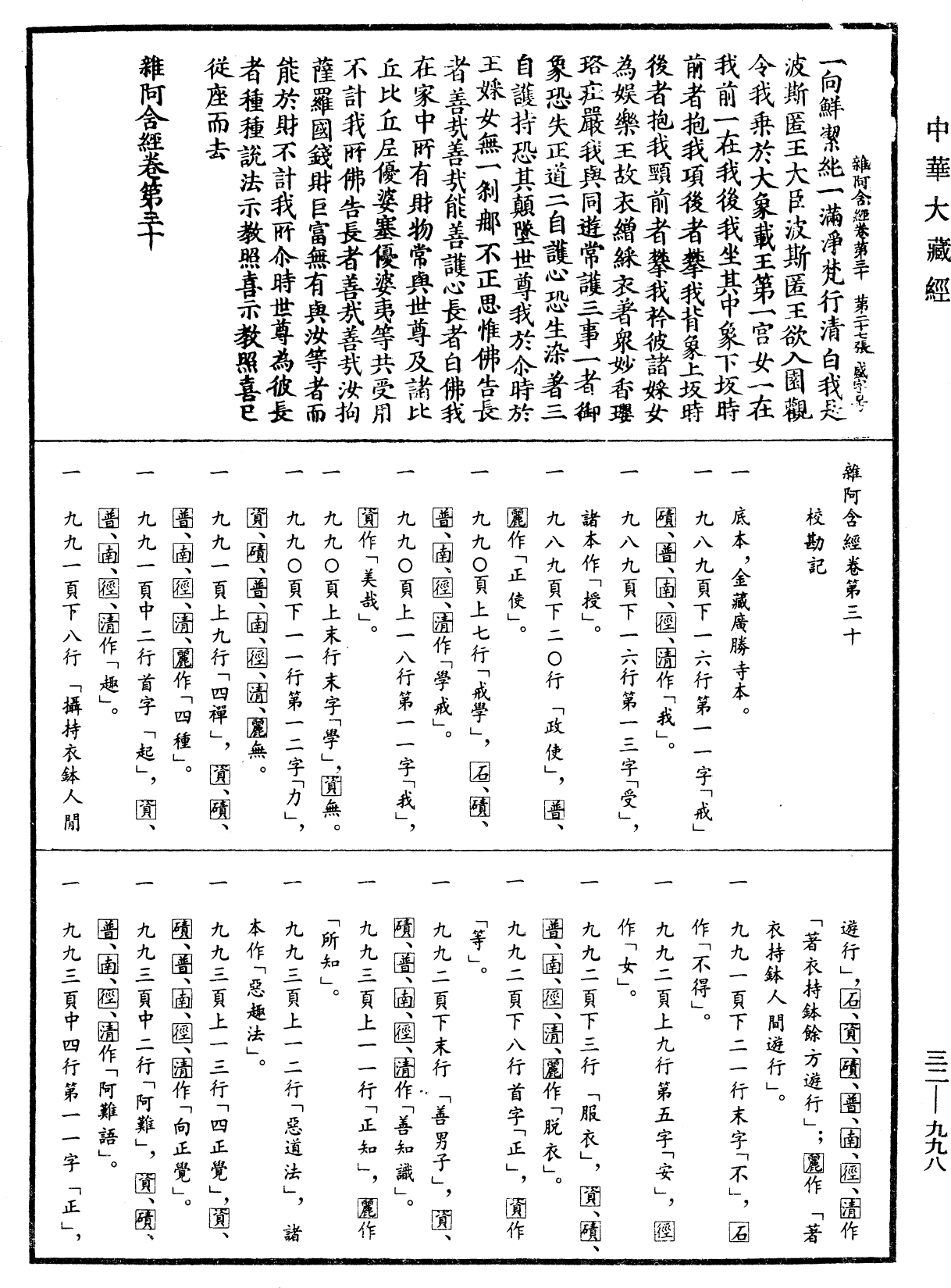 雜阿含經《中華大藏經》_第32冊_第0998頁