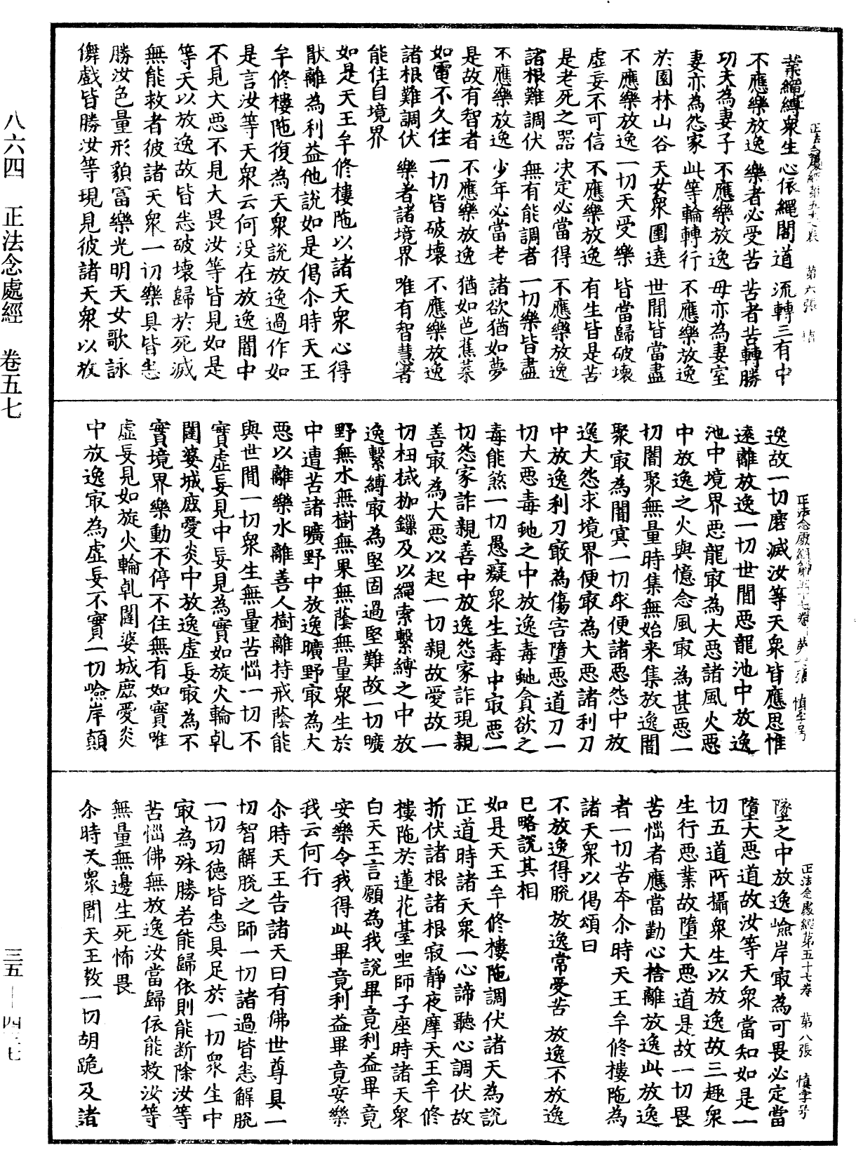 正法念處經《中華大藏經》_第35冊_第0437頁